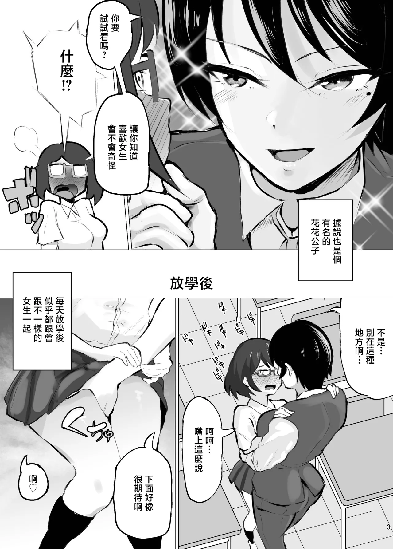 Ouji-sama-kei Joshi ga Mesu ni Ochiru made page 4 full