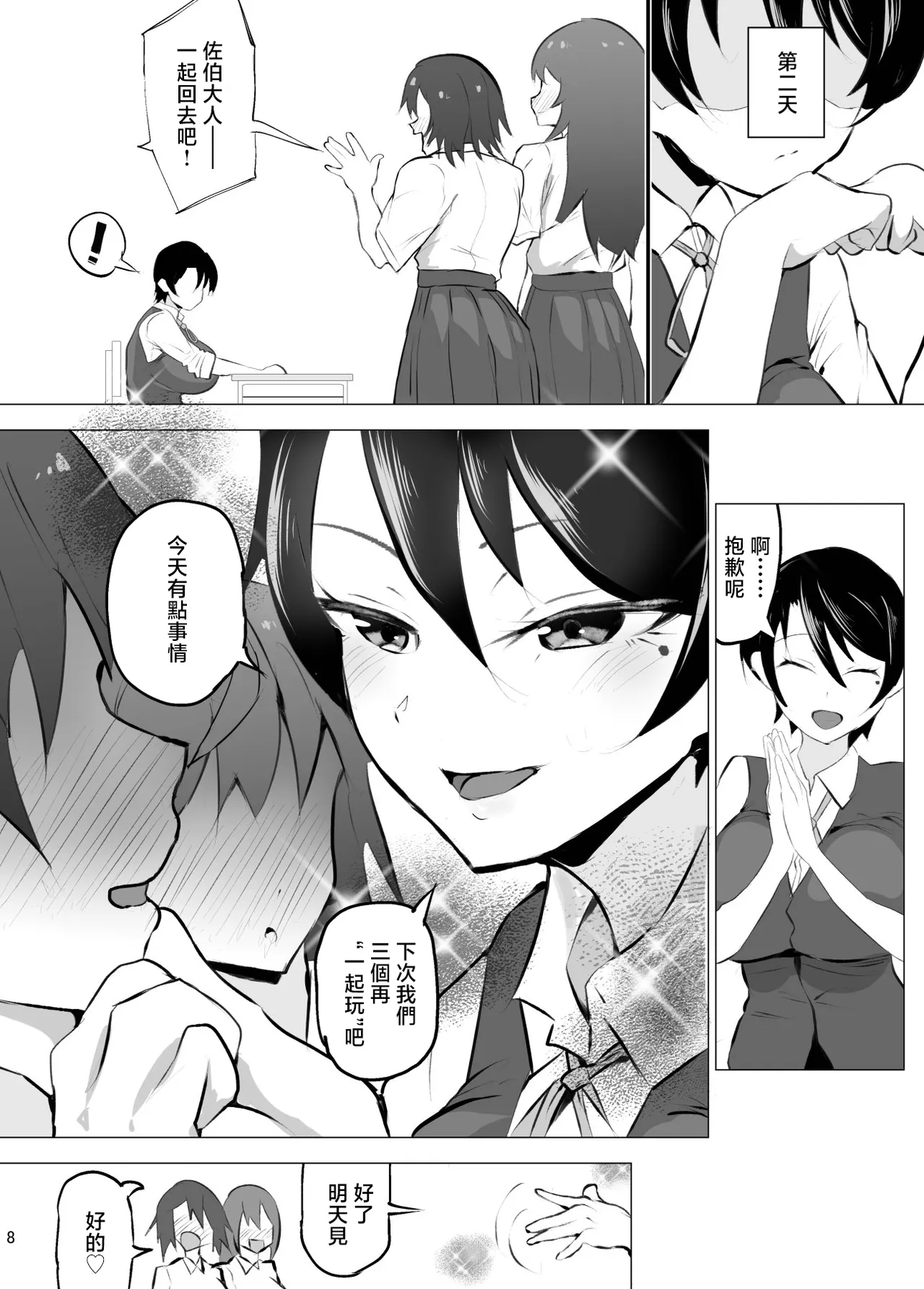 Ouji-sama-kei Joshi ga Mesu ni Ochiru made page 9 full