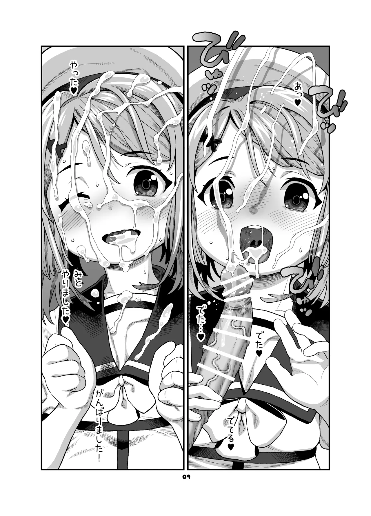 Kaiboukan Bukkake Matsuri 2 page 8 full