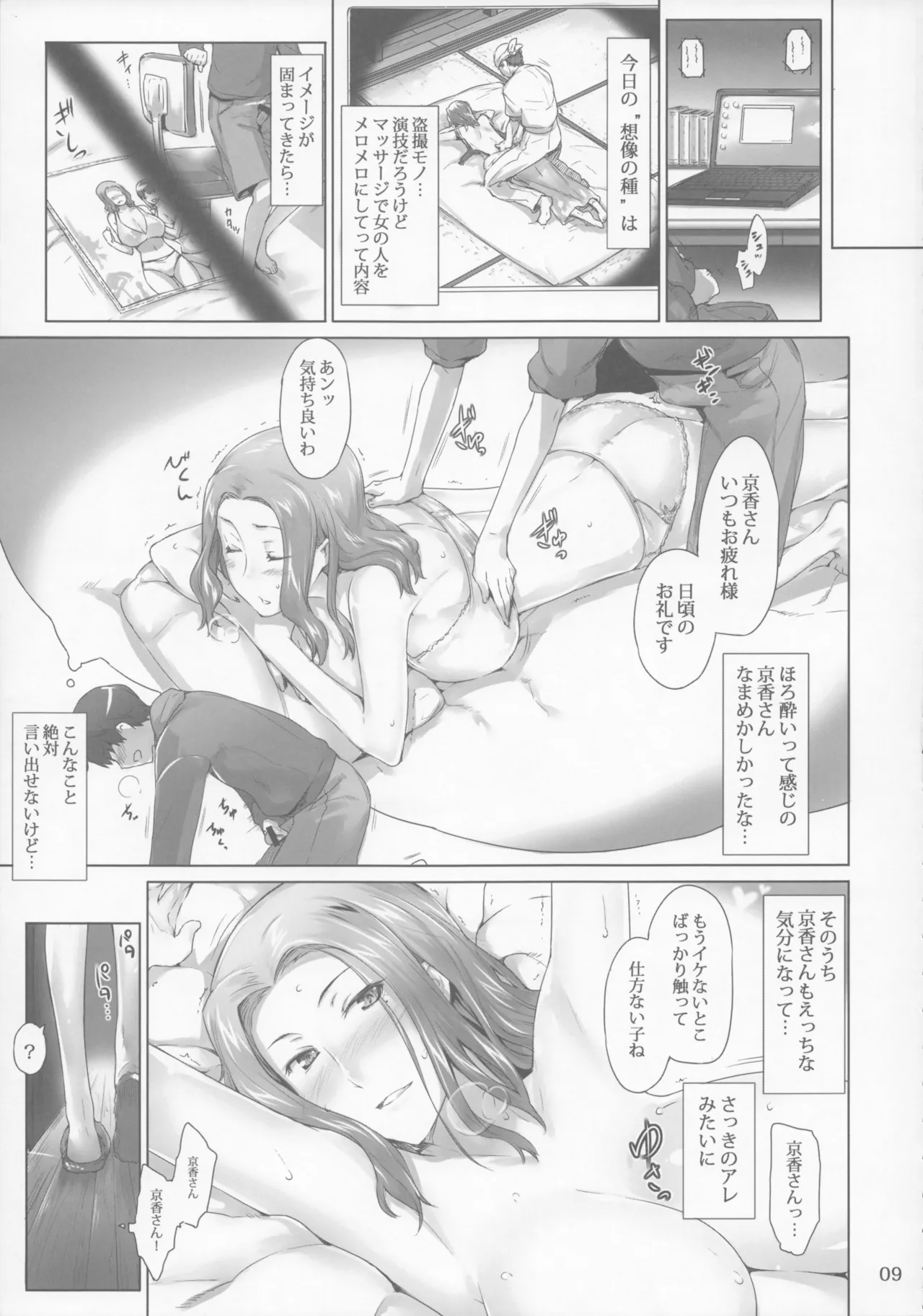橘さん家 ノ男性事情 黑白扫描大图 page 9 full