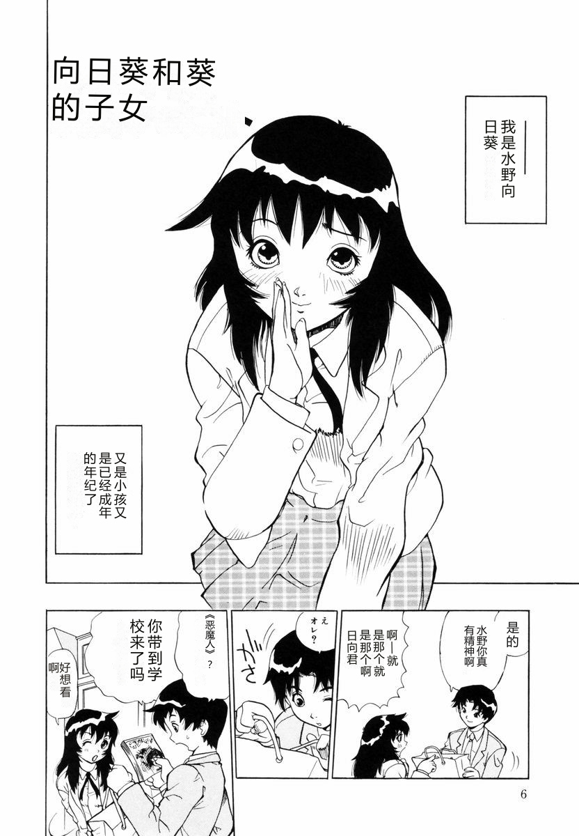 Himawari no Tsubomi page 7 full
