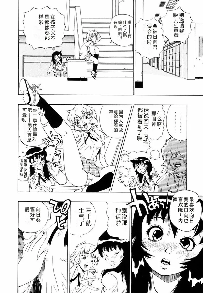 Himawari no Tsubomi page 9 full