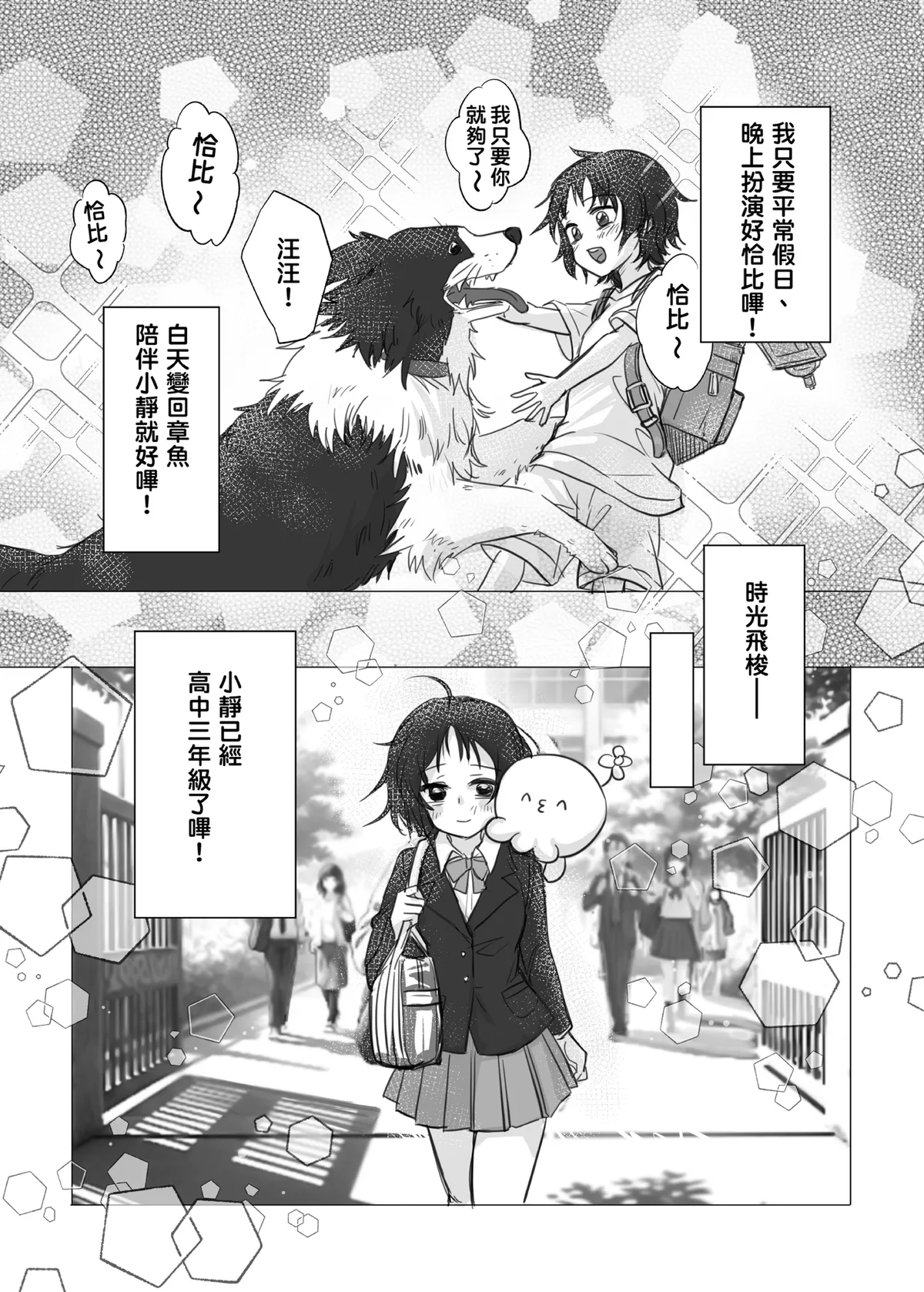 Takopi ga Chappy ni Natte Issho ni Happy o Hiromeru♥ | 小靜與章魚嗶變成恰比一起來散播HAPPY! page 4 full