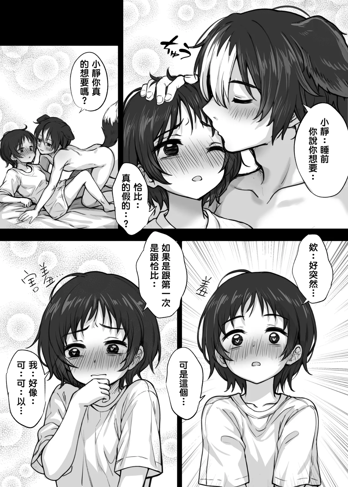 Takopi ga Chappy ni Natte Issho ni Happy o Hiromeru♥ | 小靜與章魚嗶變成恰比一起來散播HAPPY! page 8 full