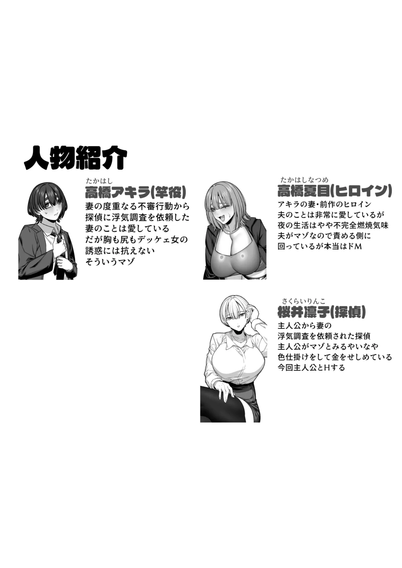Tsuma no Honsei o Shitte kara ~Netorare Houkoku Hen~ page 4 full