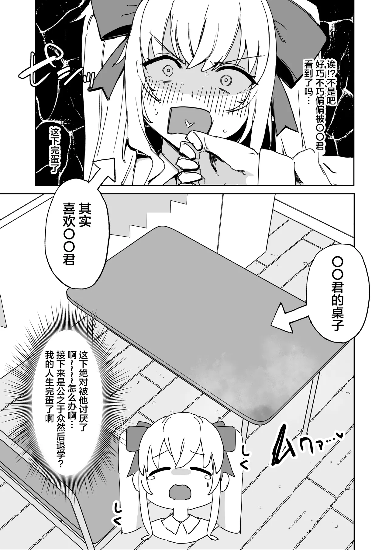 Sono Bou de Ana no Naka Kosuttara Kimochi Yosasou Janai? page 7 full