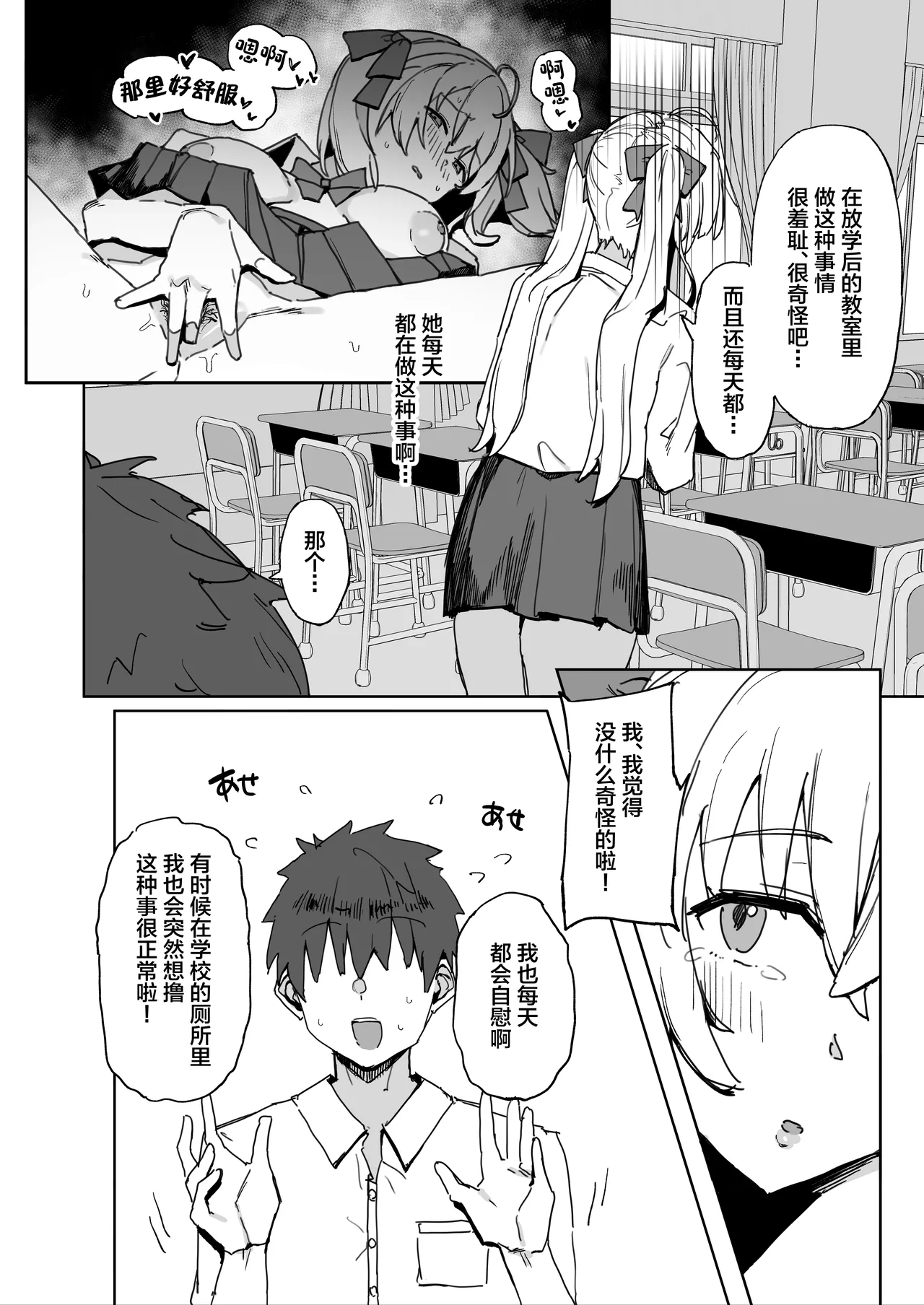 Sono Bou de Ana no Naka Kosuttara Kimochi Yosasou Janai? page 8 full