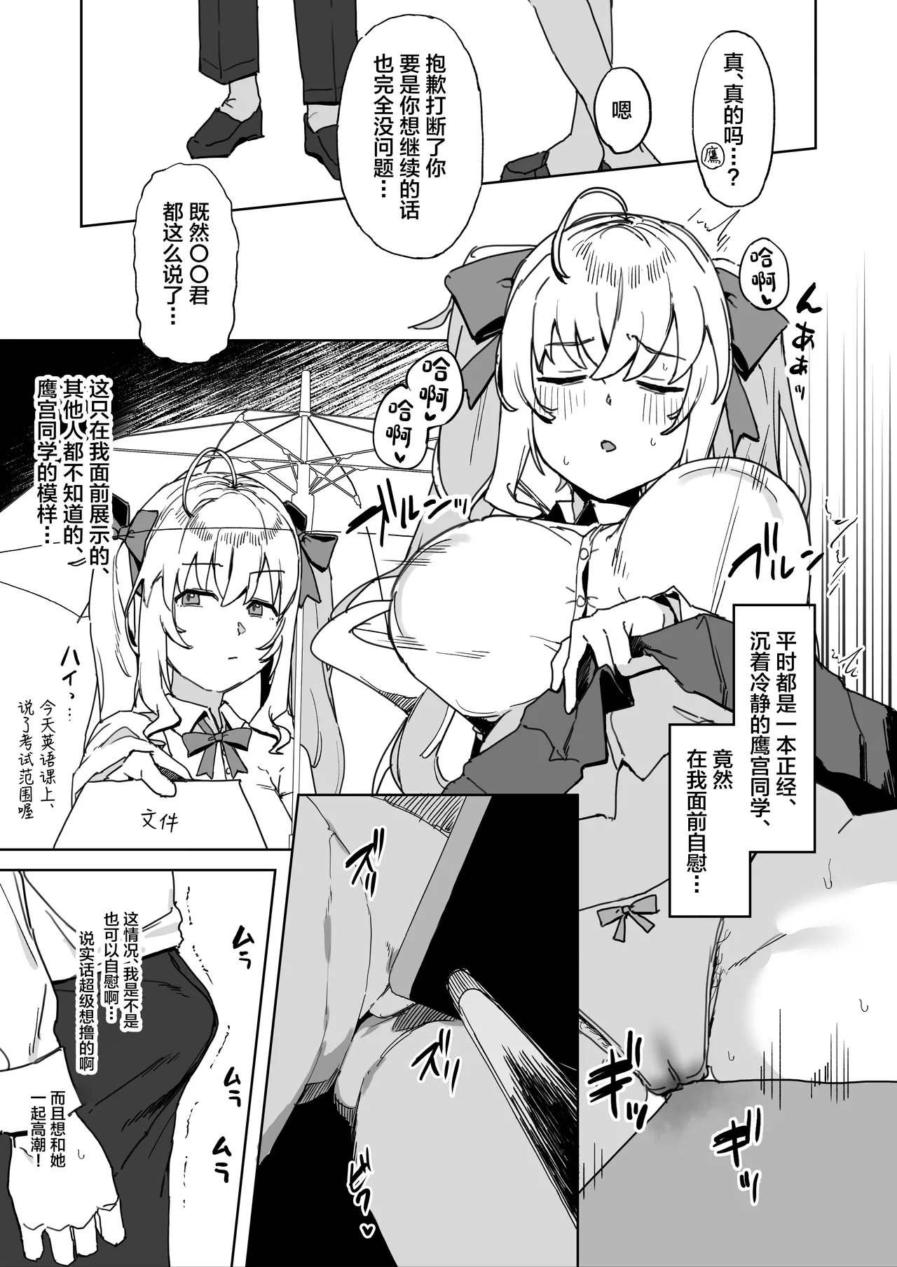 Sono Bou de Ana no Naka Kosuttara Kimochi Yosasou Janai? page 9 full
