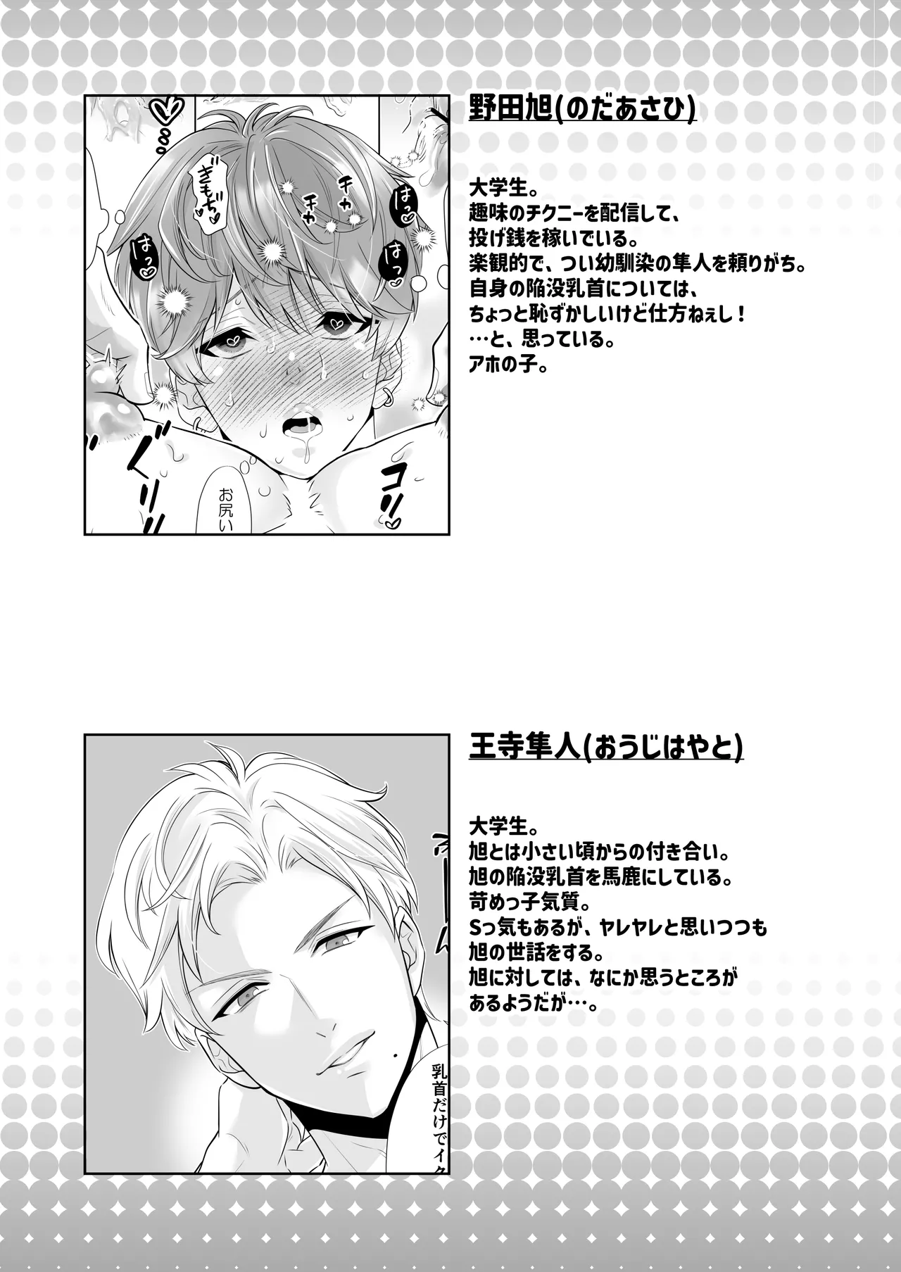 へこちく弄り～俺の陥没乳首はドS幼馴染のデカちんで連続生イキをする～ page 2 full