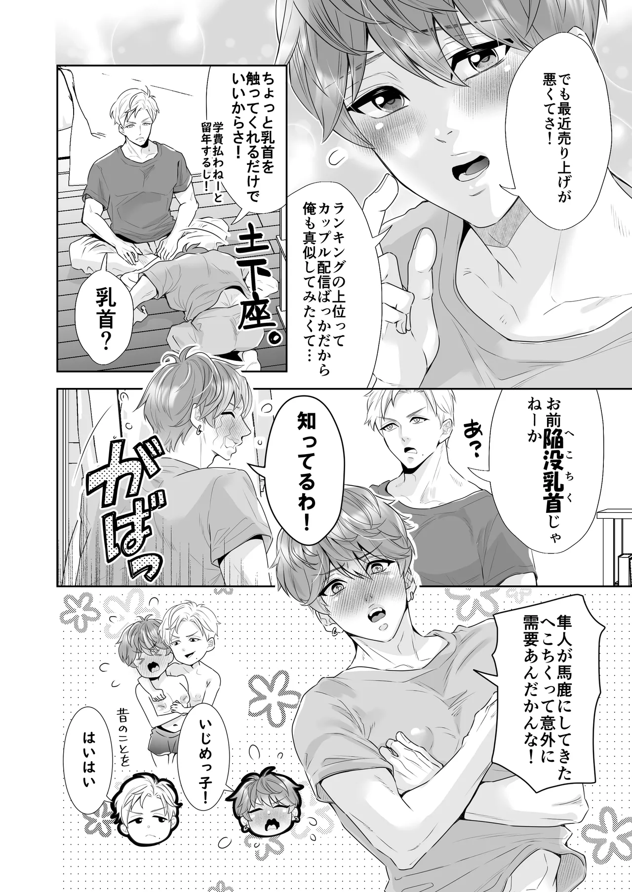 へこちく弄り～俺の陥没乳首はドS幼馴染のデカちんで連続生イキをする～ page 7 full