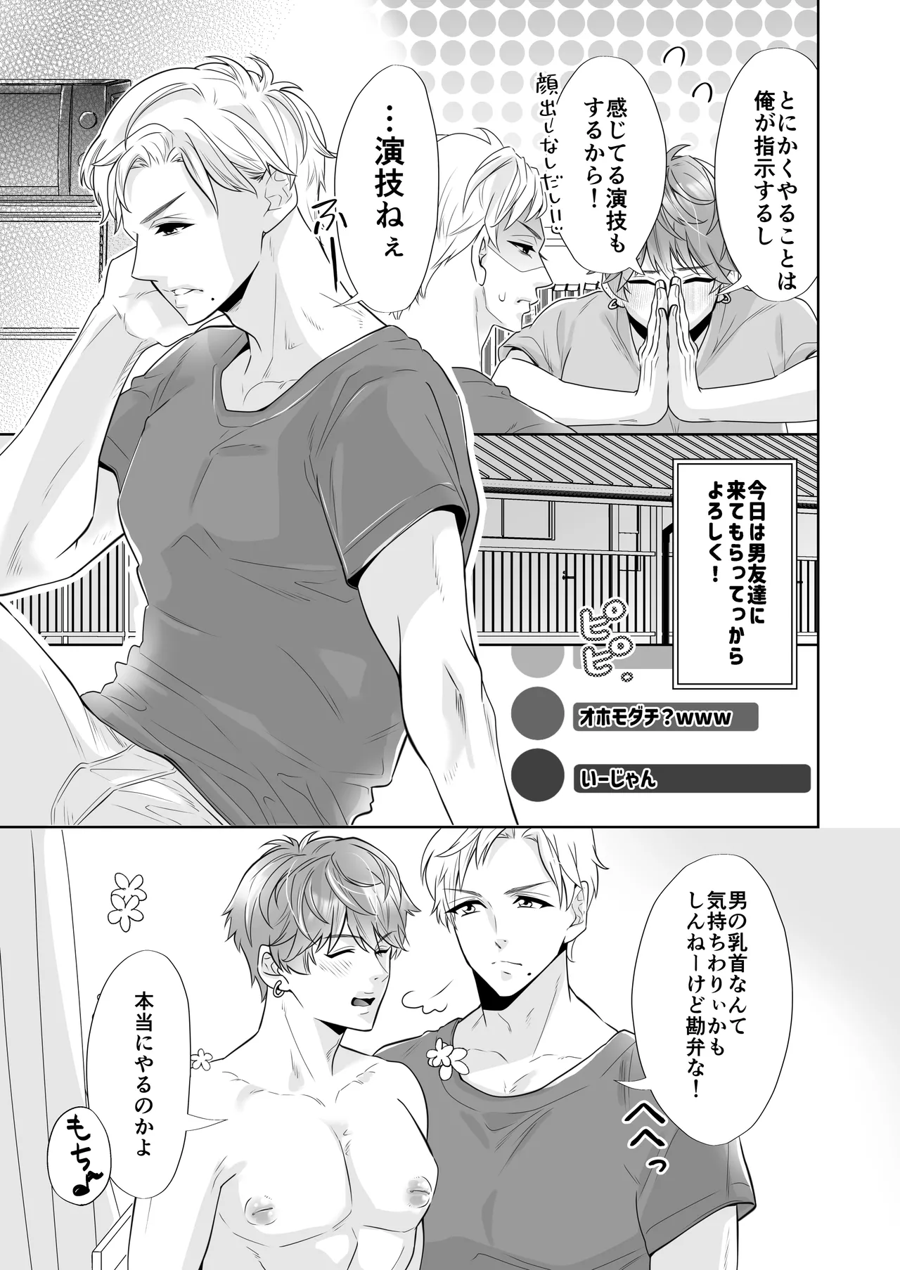 へこちく弄り～俺の陥没乳首はドS幼馴染のデカちんで連続生イキをする～ page 8 full
