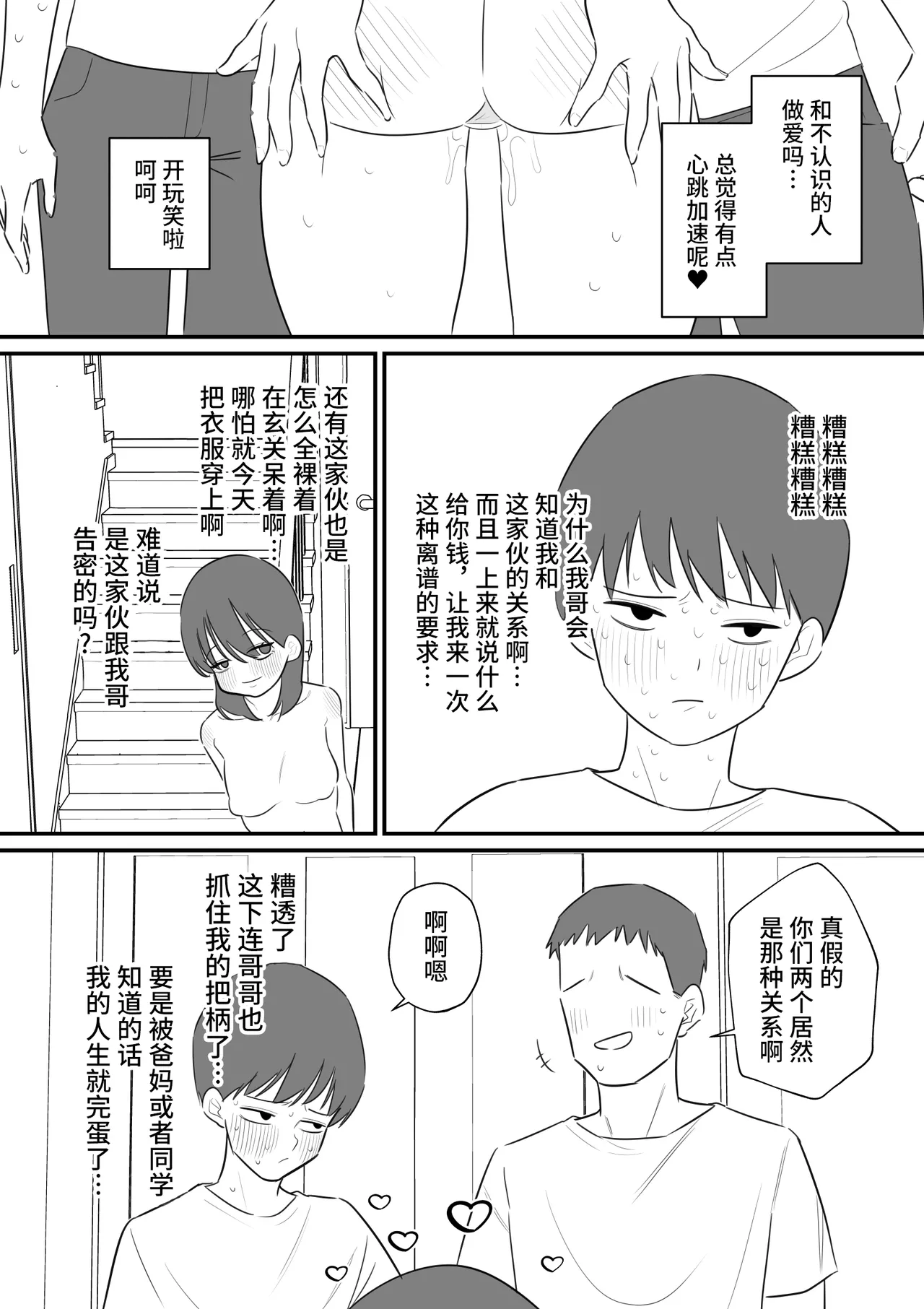 Onnanoko ni Nareru Game 4 | 可以变成女孩子的游戏4 page 4 full