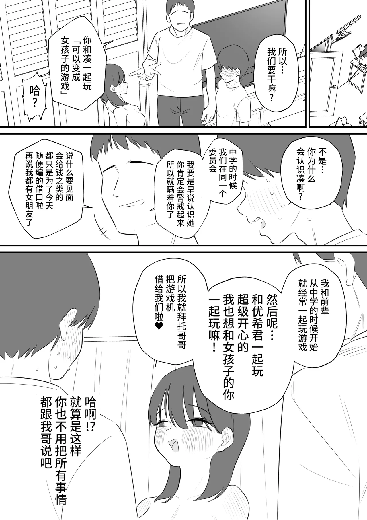 Onnanoko ni Nareru Game 4 | 可以变成女孩子的游戏4 page 5 full