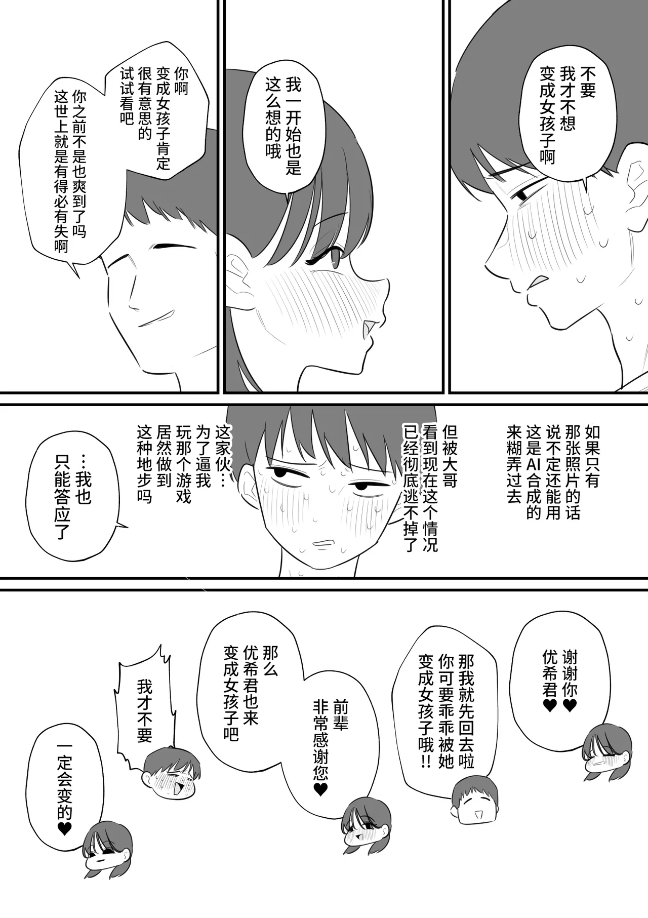 Onnanoko ni Nareru Game 4 | 可以变成女孩子的游戏4 page 6 full