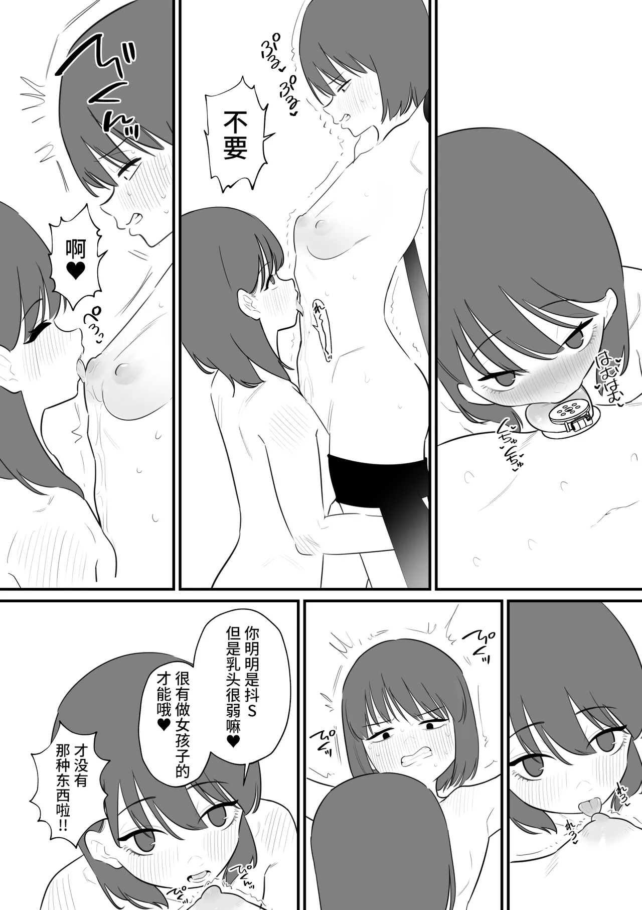 Onnanoko ni Nareru Game 4 | 可以变成女孩子的游戏4 page 9 full
