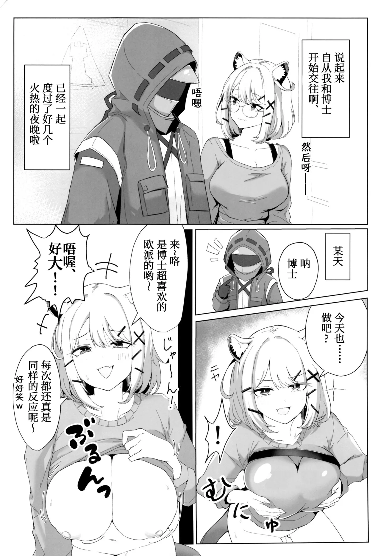 DOUBLE BLOOM | 双重绽放 page 3 full