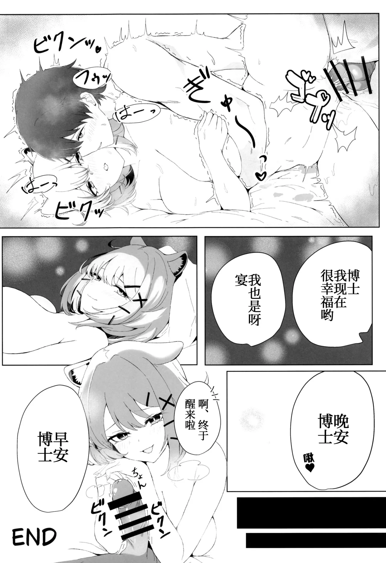 DOUBLE BLOOM | 双重绽放 page 9 full