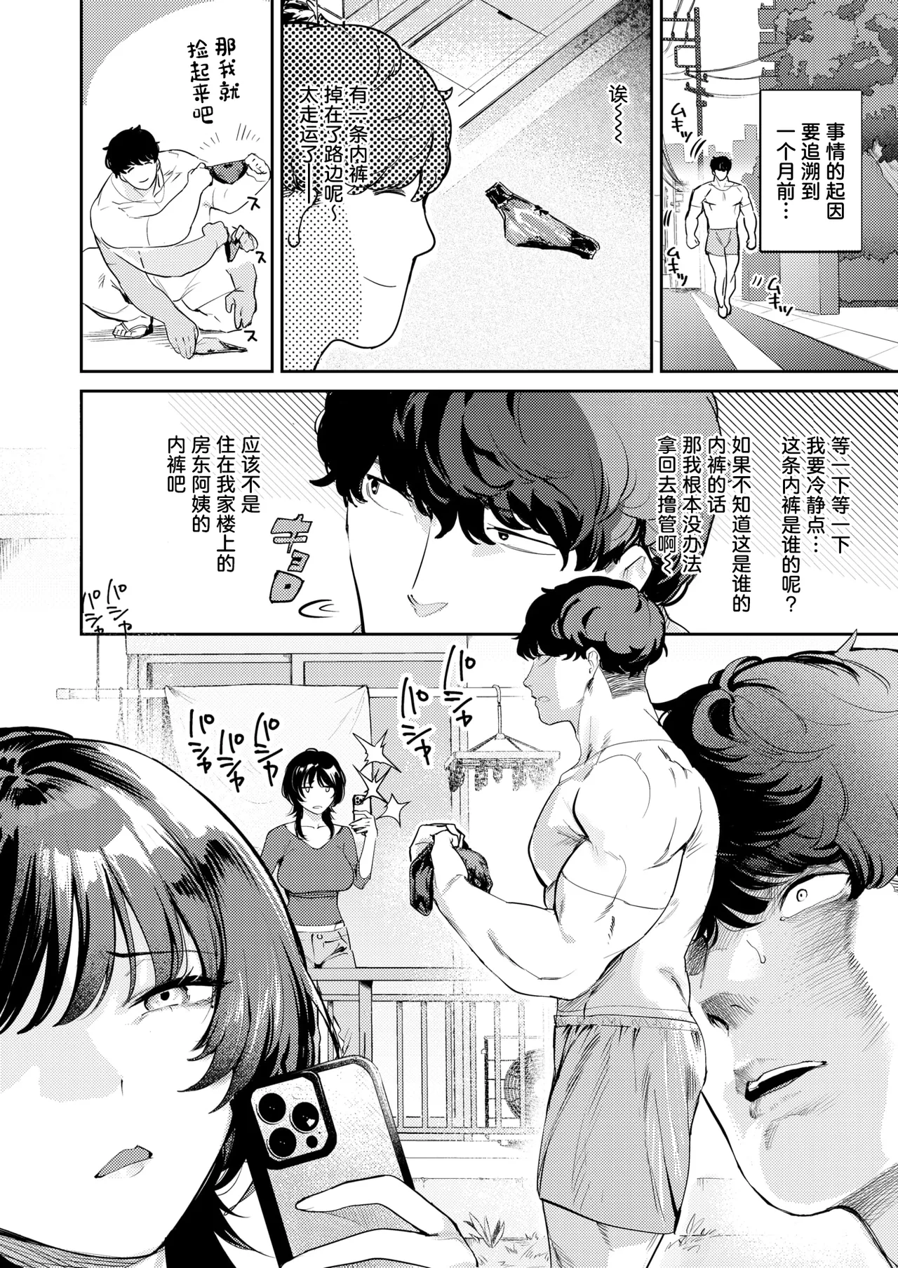 Rinjin to no Tsukiaikata page 7 full