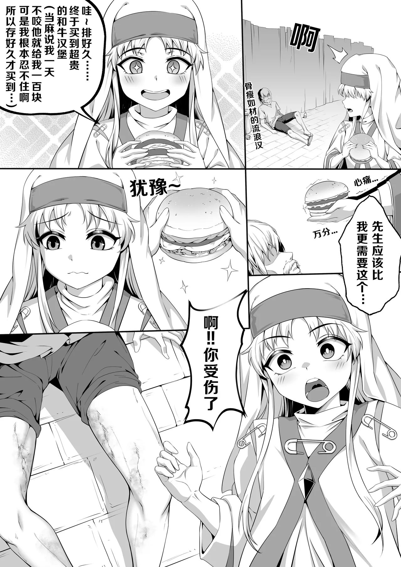 茵蒂克丝的无尽凌辱第0话：序章，一切开湍与真相，茵蒂克丝为何被凌辱 page 4 full
