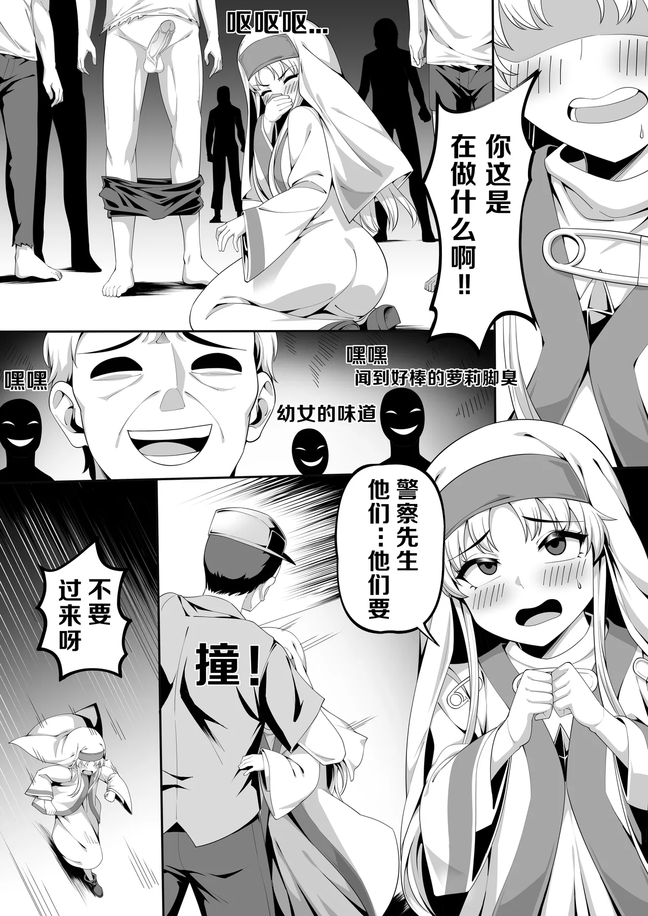 茵蒂克丝的无尽凌辱第0话：序章，一切开湍与真相，茵蒂克丝为何被凌辱 page 8 full