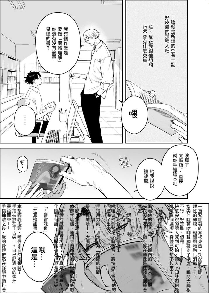 貸出禁止の図書委員〜無垢な快楽堕ち編〜 page 5 full
