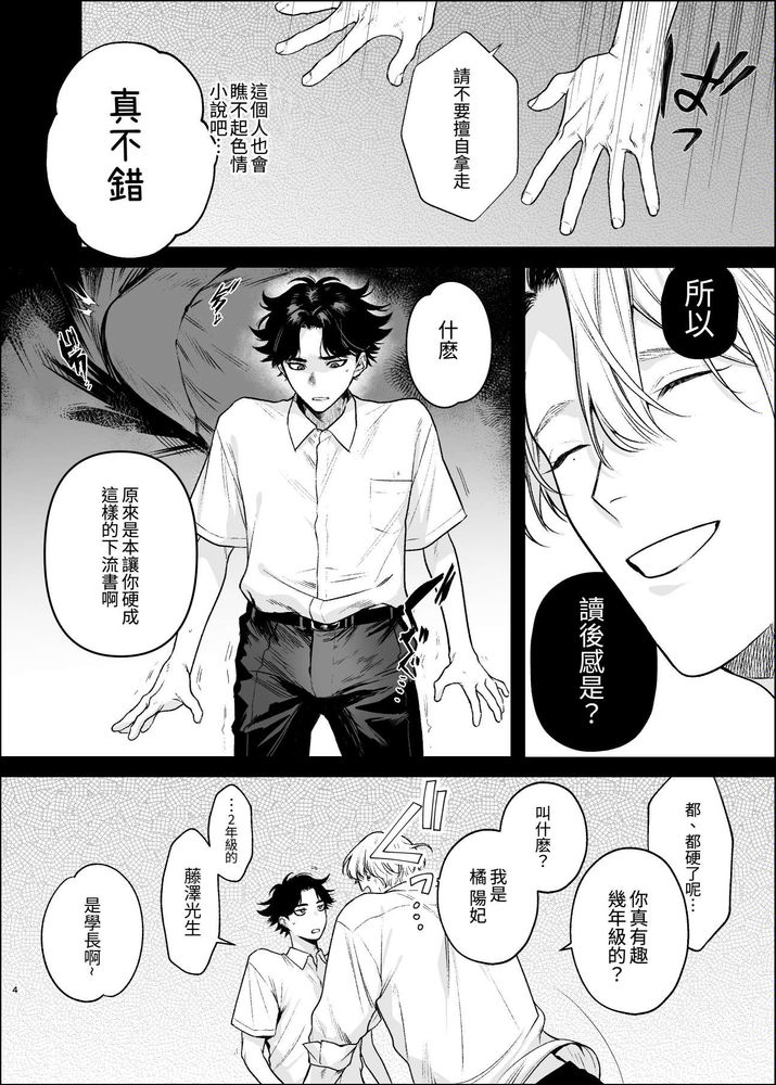 貸出禁止の図書委員〜無垢な快楽堕ち編〜 page 6 full