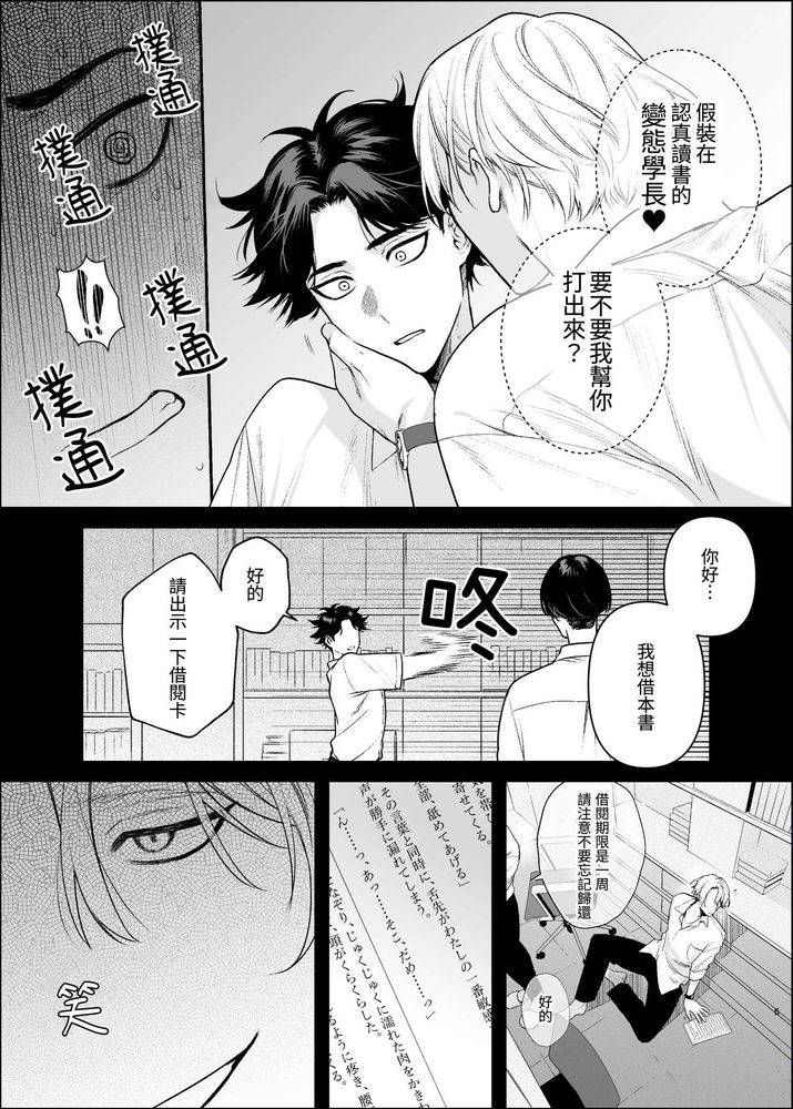 貸出禁止の図書委員〜無垢な快楽堕ち編〜 page 7 full