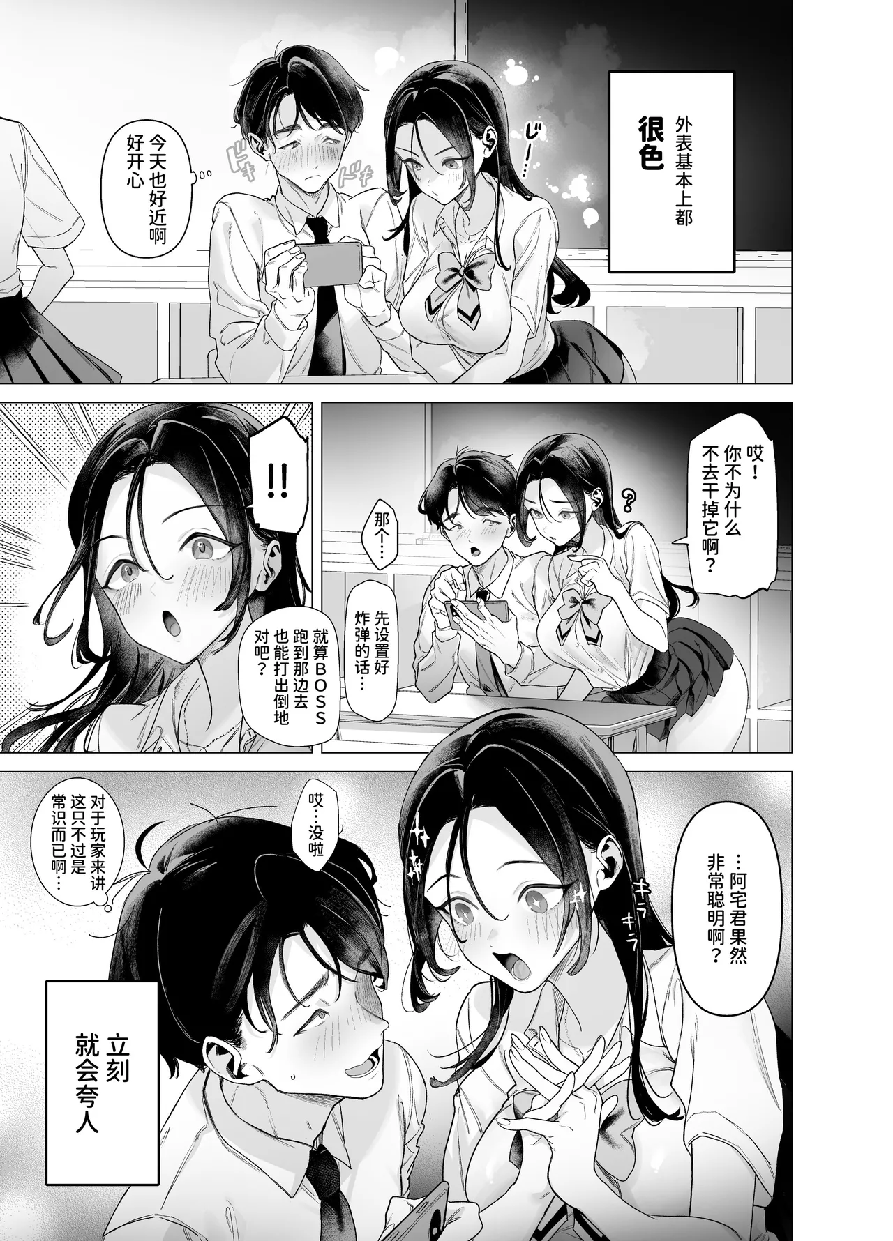 Shitate ni wa Denai kedo Chinko ni wa Yowai Gyaru-chan to Kyokon Otaku! | 虽然不会低声下气但对肉棒毫无抵抗力的辣妹与巨根宅男 page 6 full