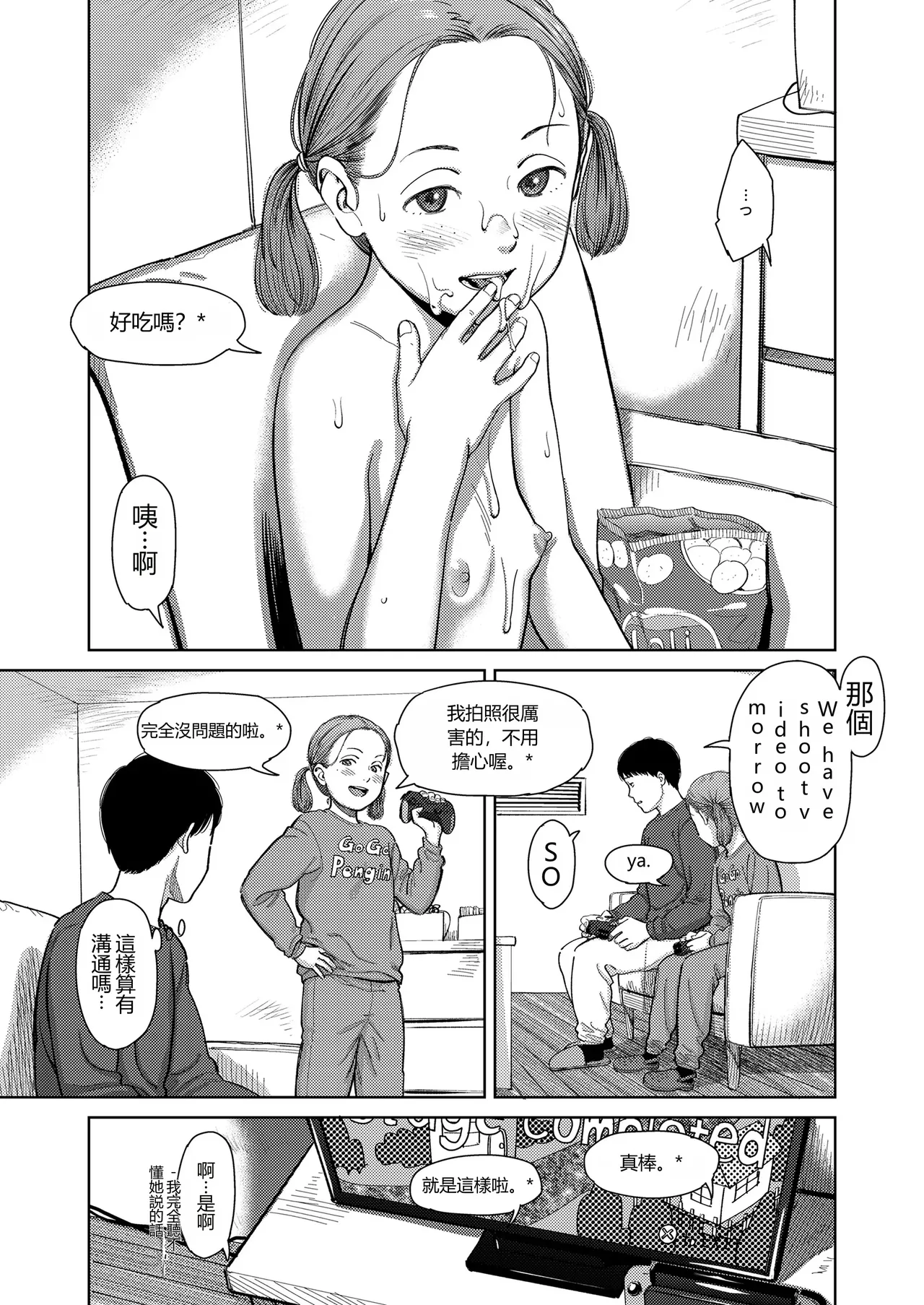 I,L,L,E 前編 page 9 full