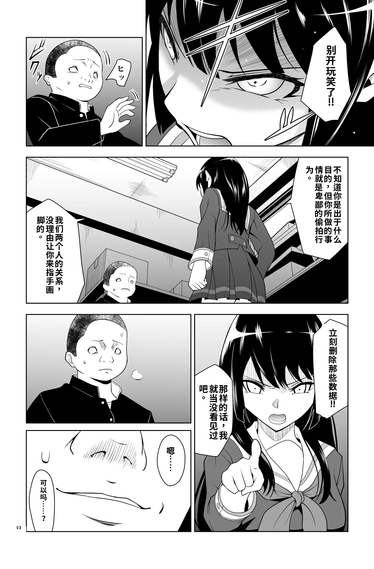 Gomen... Kumiko... page 3 full
