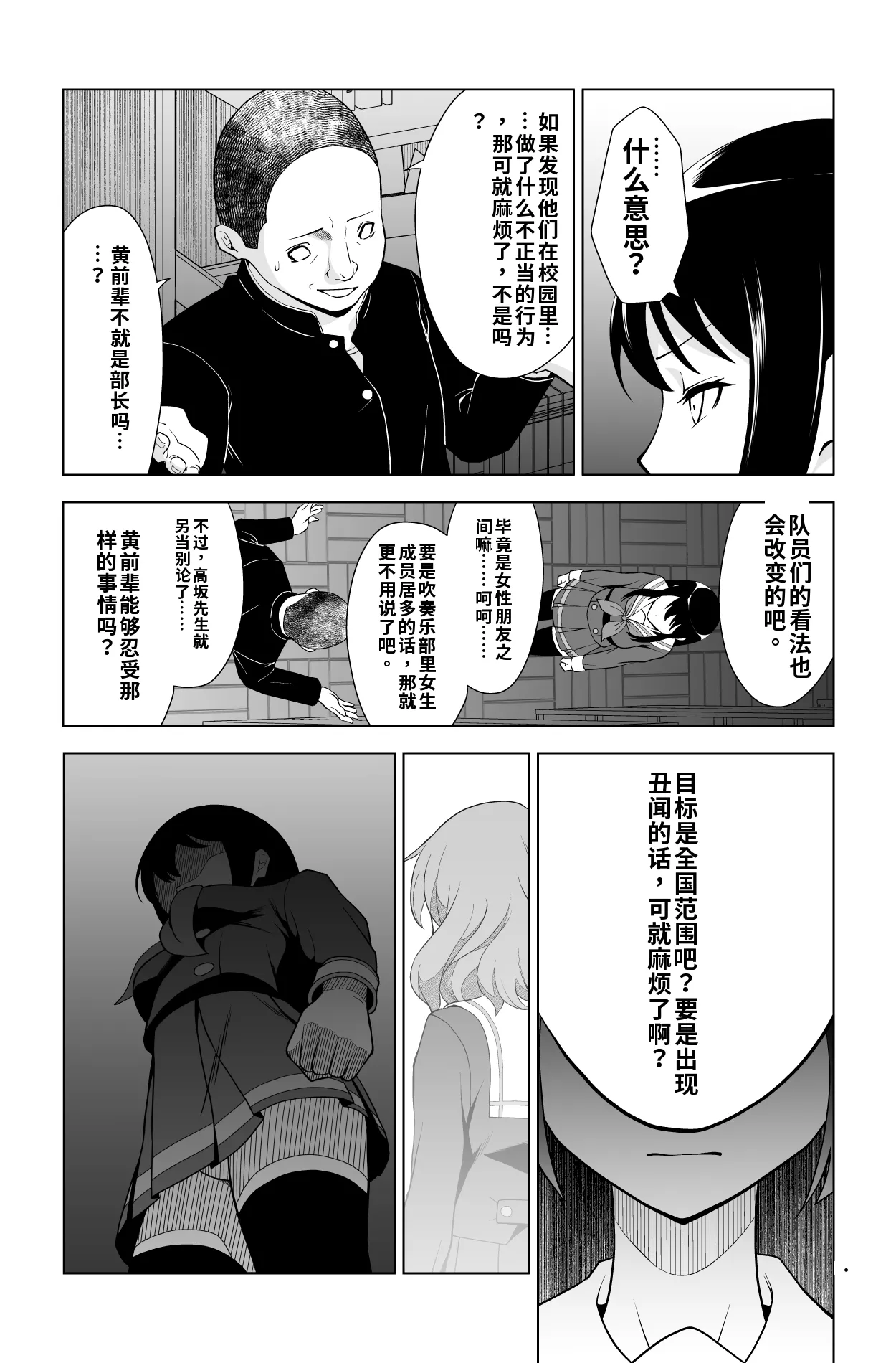 Gomen... Kumiko... page 4 full