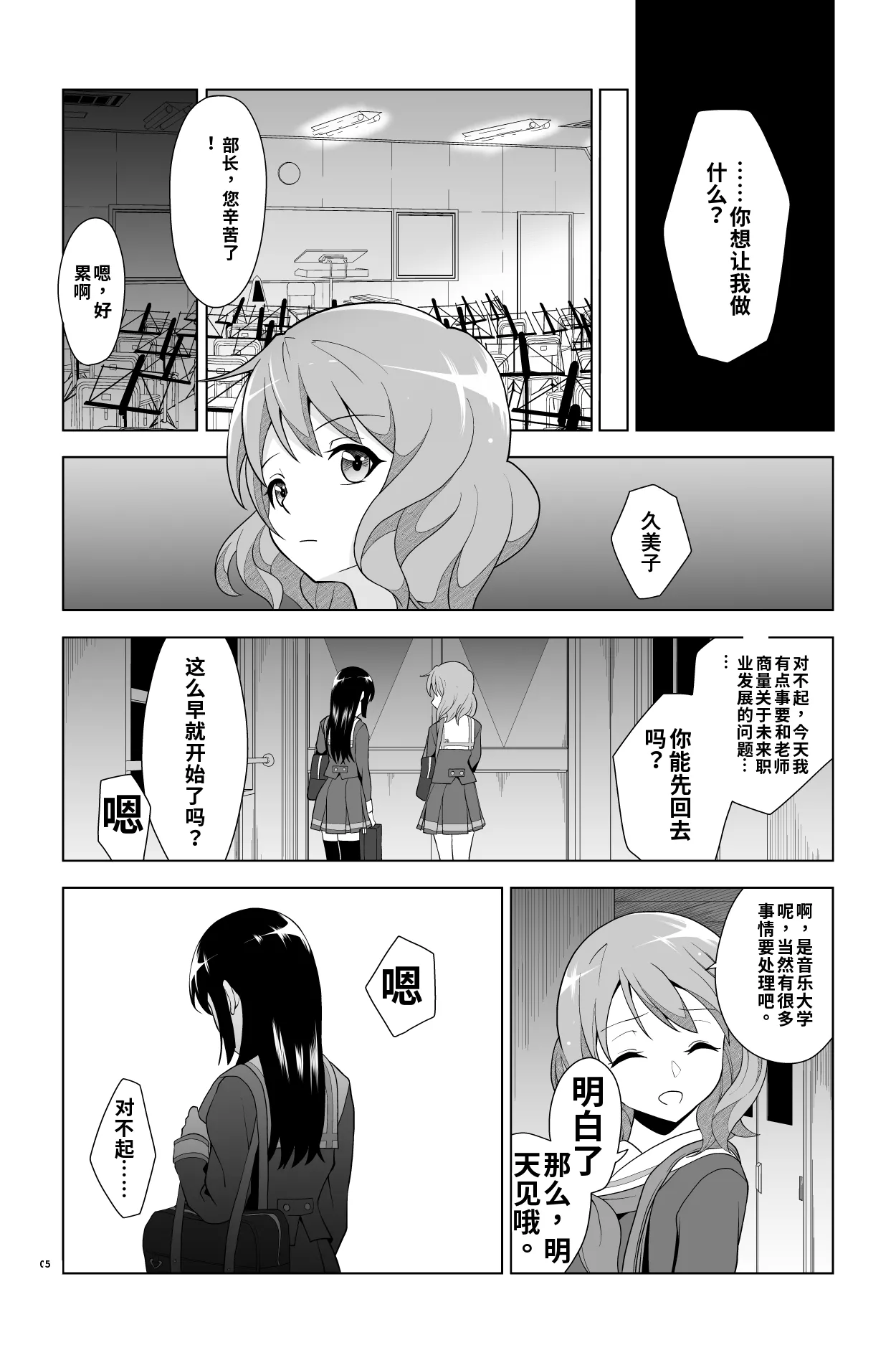 Gomen... Kumiko... page 5 full
