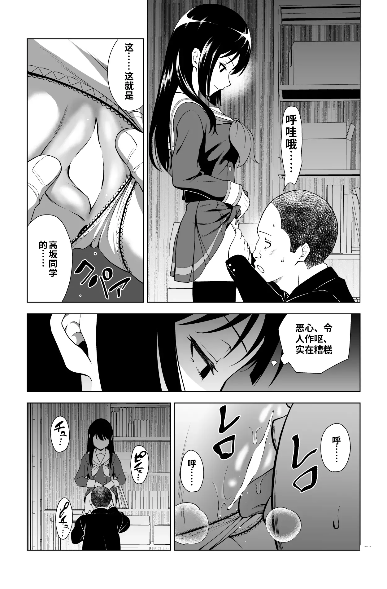 Gomen... Kumiko... page 8 full