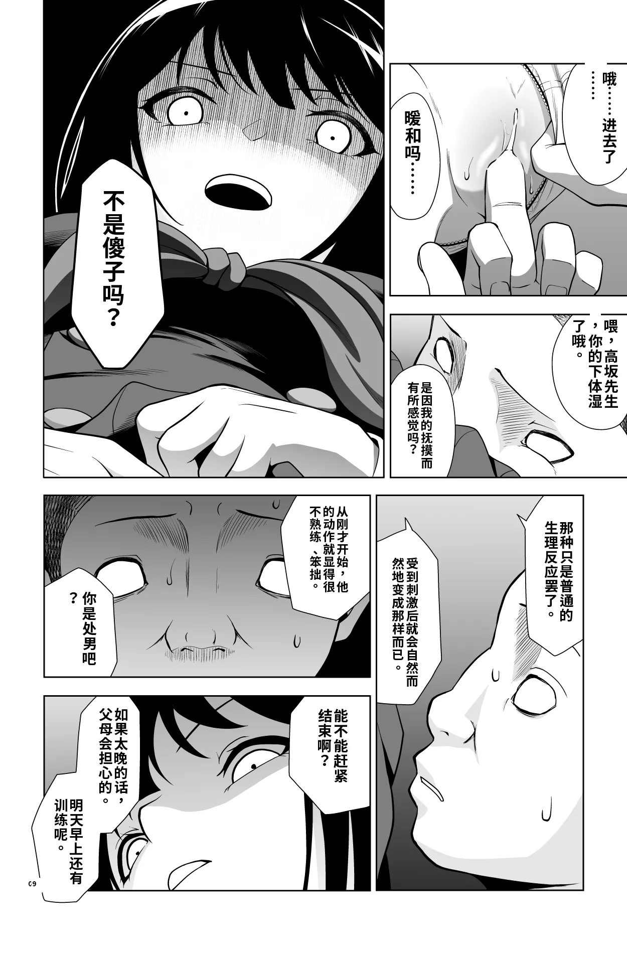 Gomen... Kumiko... page 9 full