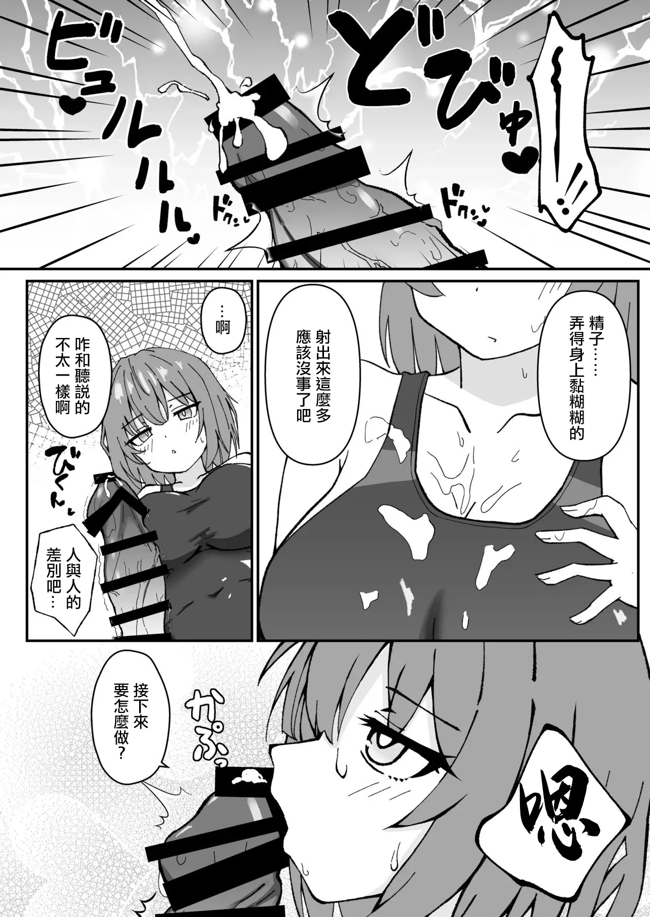 ジト目で巨乳な後輩ちゃんがクールに全部受けとめてくれる話。 page 6 full