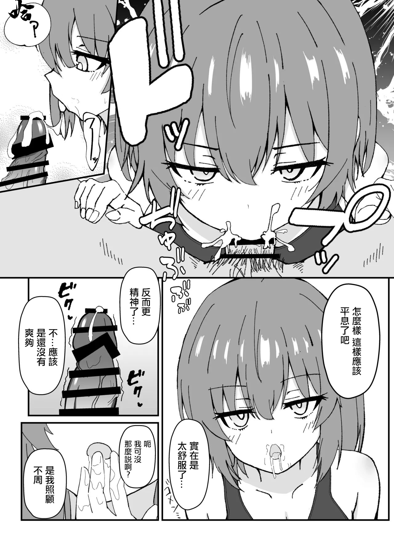 ジト目で巨乳な後輩ちゃんがクールに全部受けとめてくれる話。 page 8 full