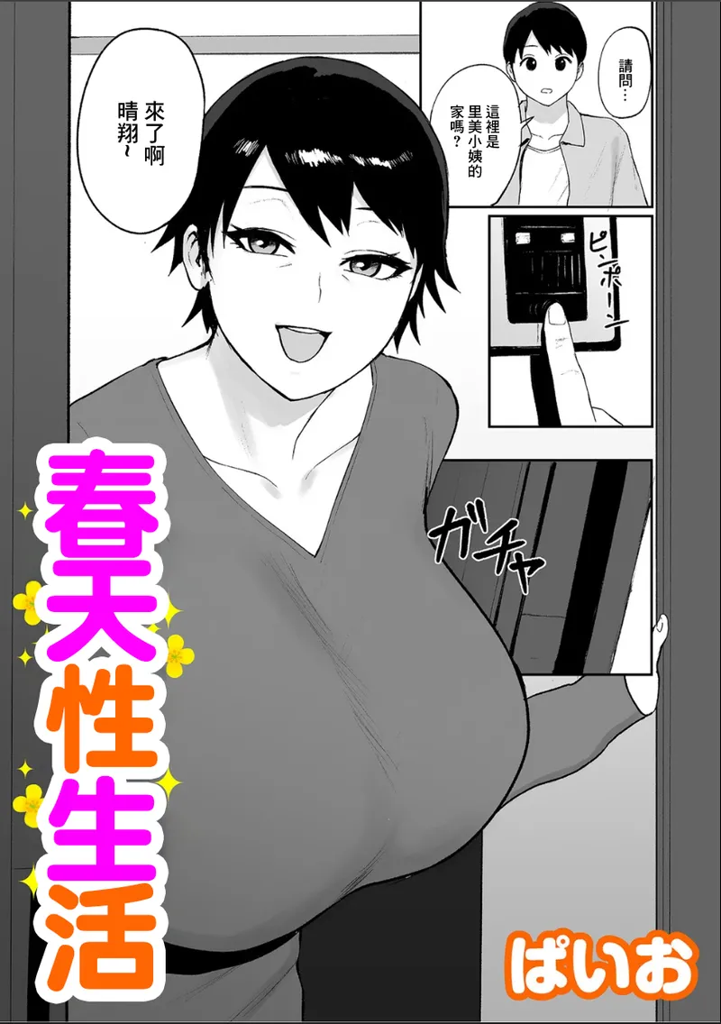 春の新性活 page 1 full