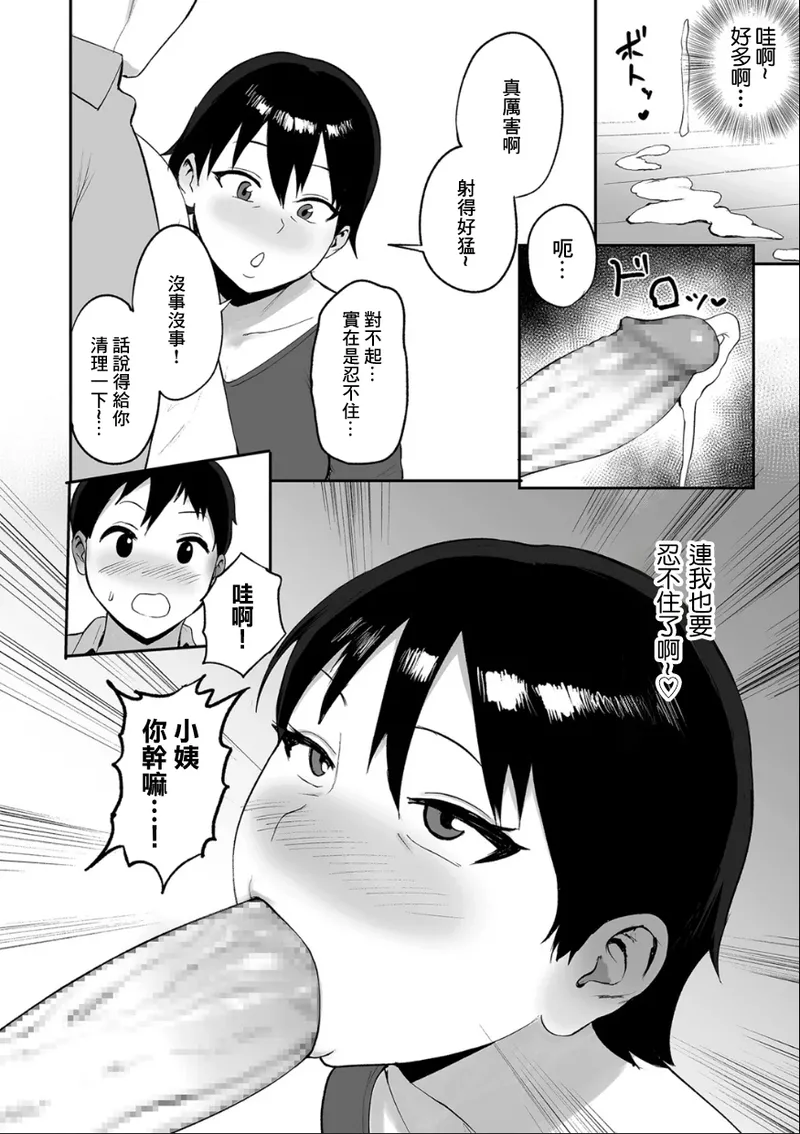 春の新性活 page 10 full