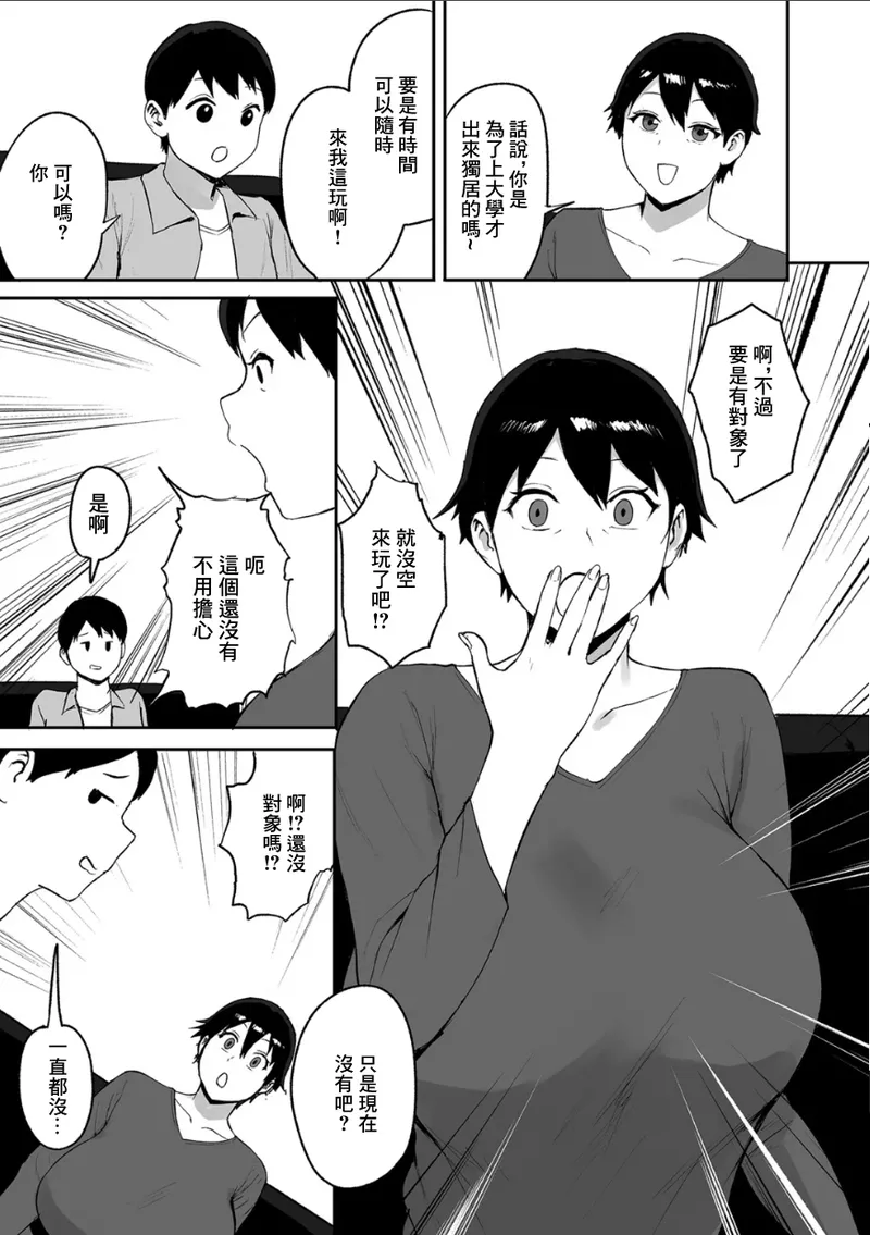 春の新性活 page 3 full