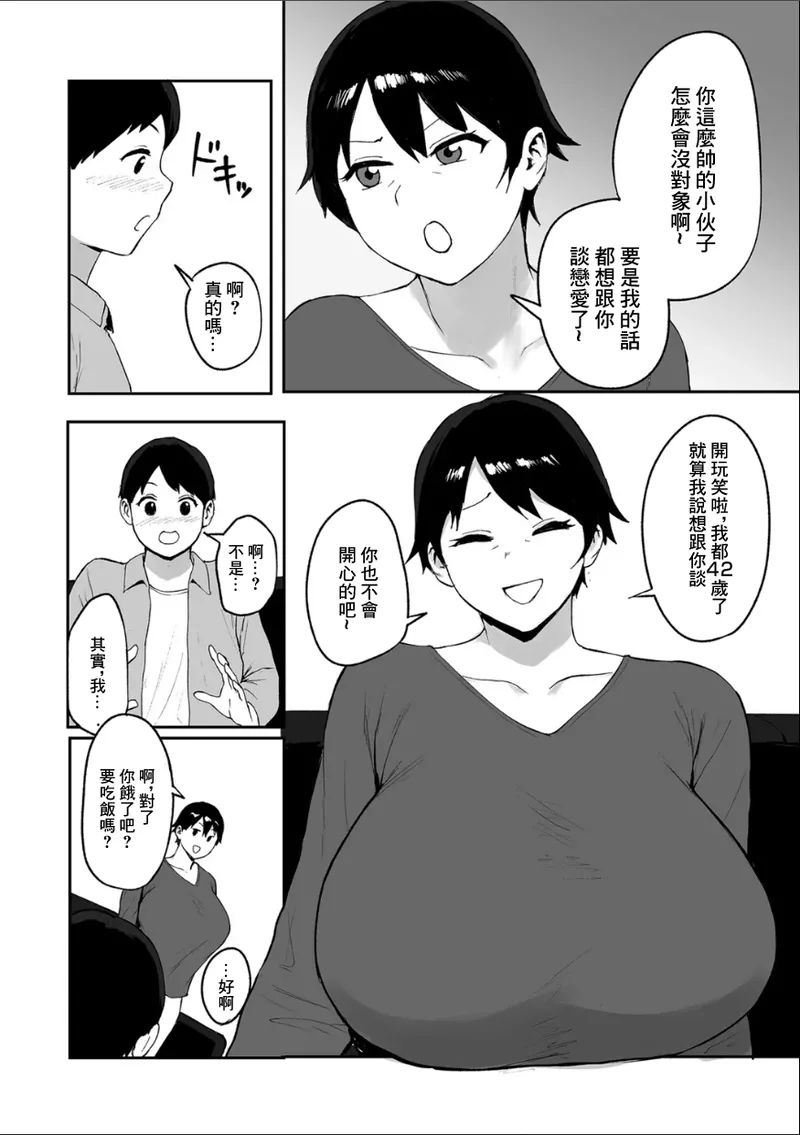 春の新性活 page 4 full