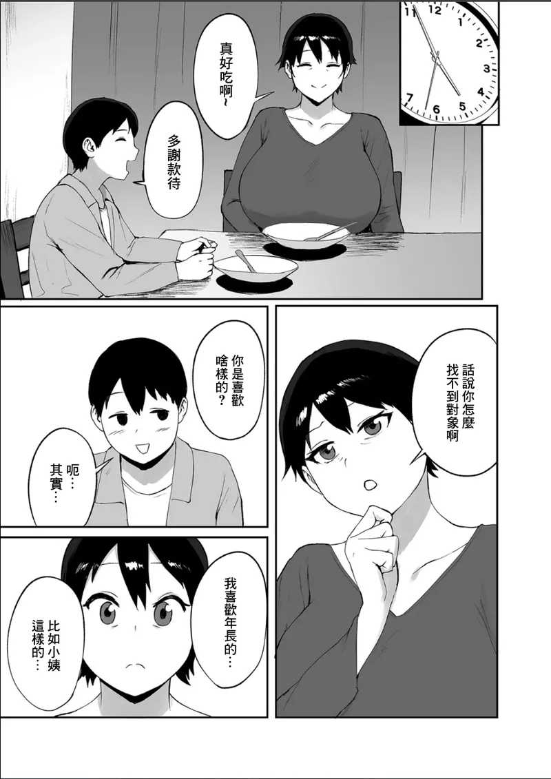 春の新性活 page 5 full