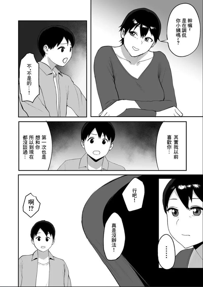 春の新性活 page 6 full