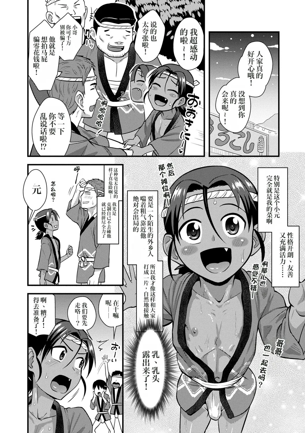Kappatsu Shounen Kanshasai + DLsite Gentei Tokuten  | 活泼正太感谢祭 page 6 full
