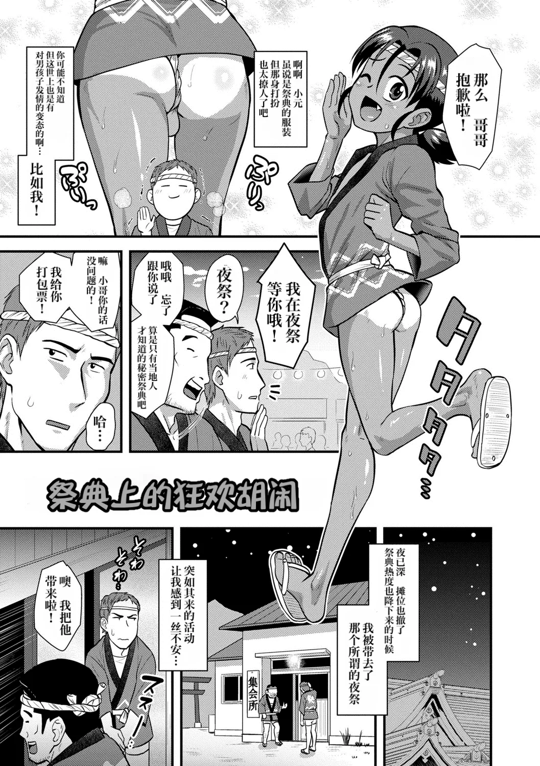 Kappatsu Shounen Kanshasai + DLsite Gentei Tokuten  | 活泼正太感谢祭 page 7 full