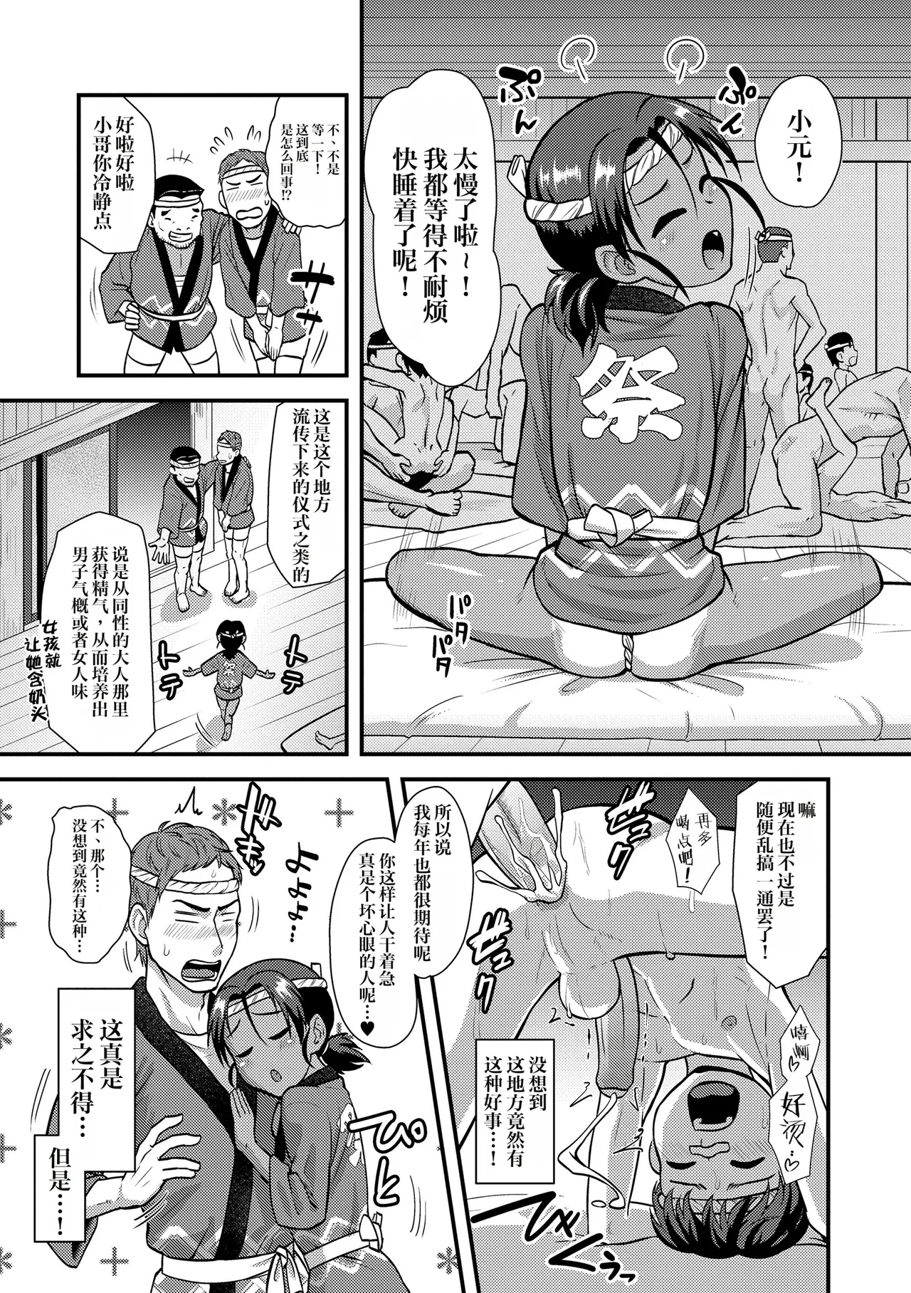 Kappatsu Shounen Kanshasai + DLsite Gentei Tokuten  | 活泼正太感谢祭 page 9 full