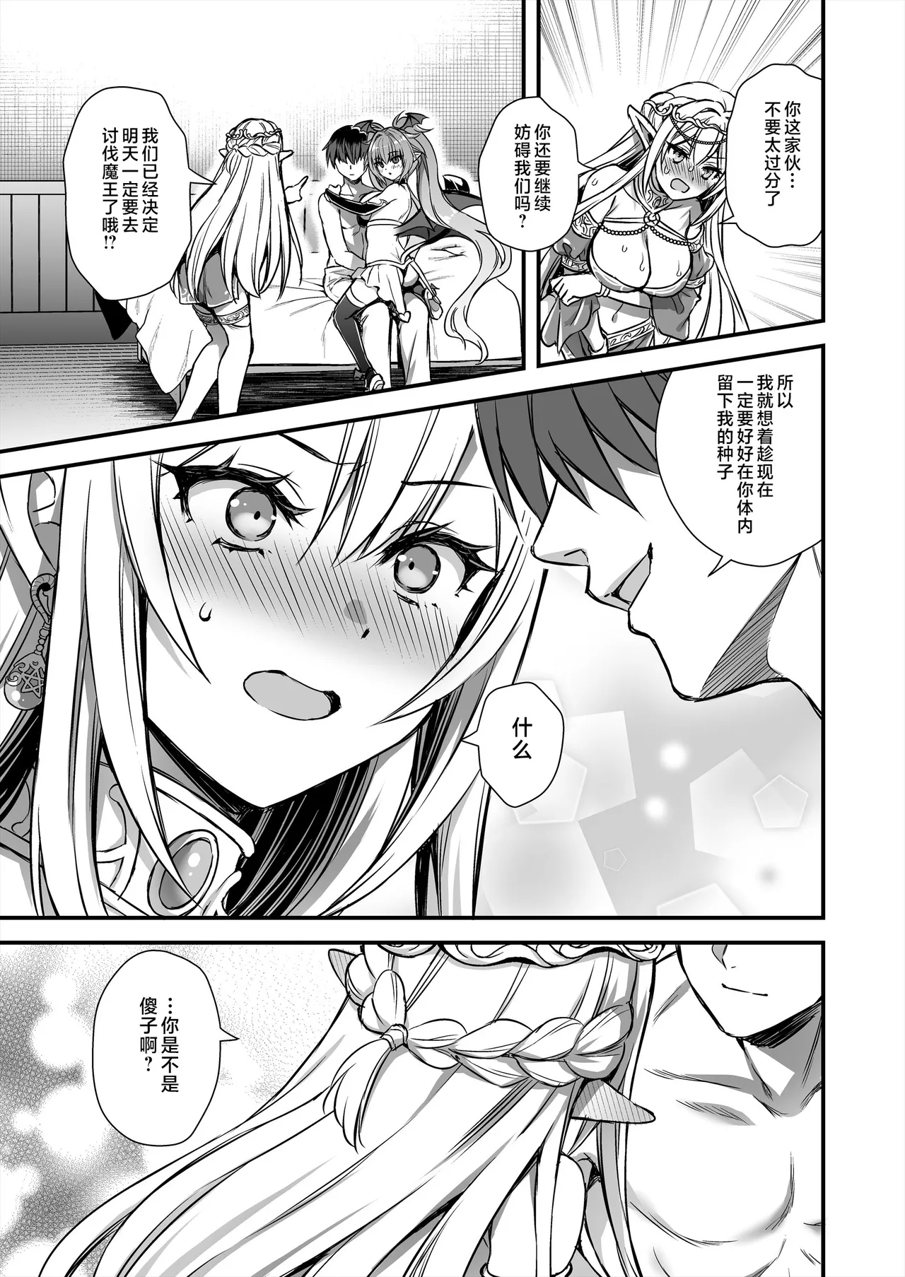 Isekai Elf Hatsujou no Magan 10 ~Party Netori Hen~ page 10 full