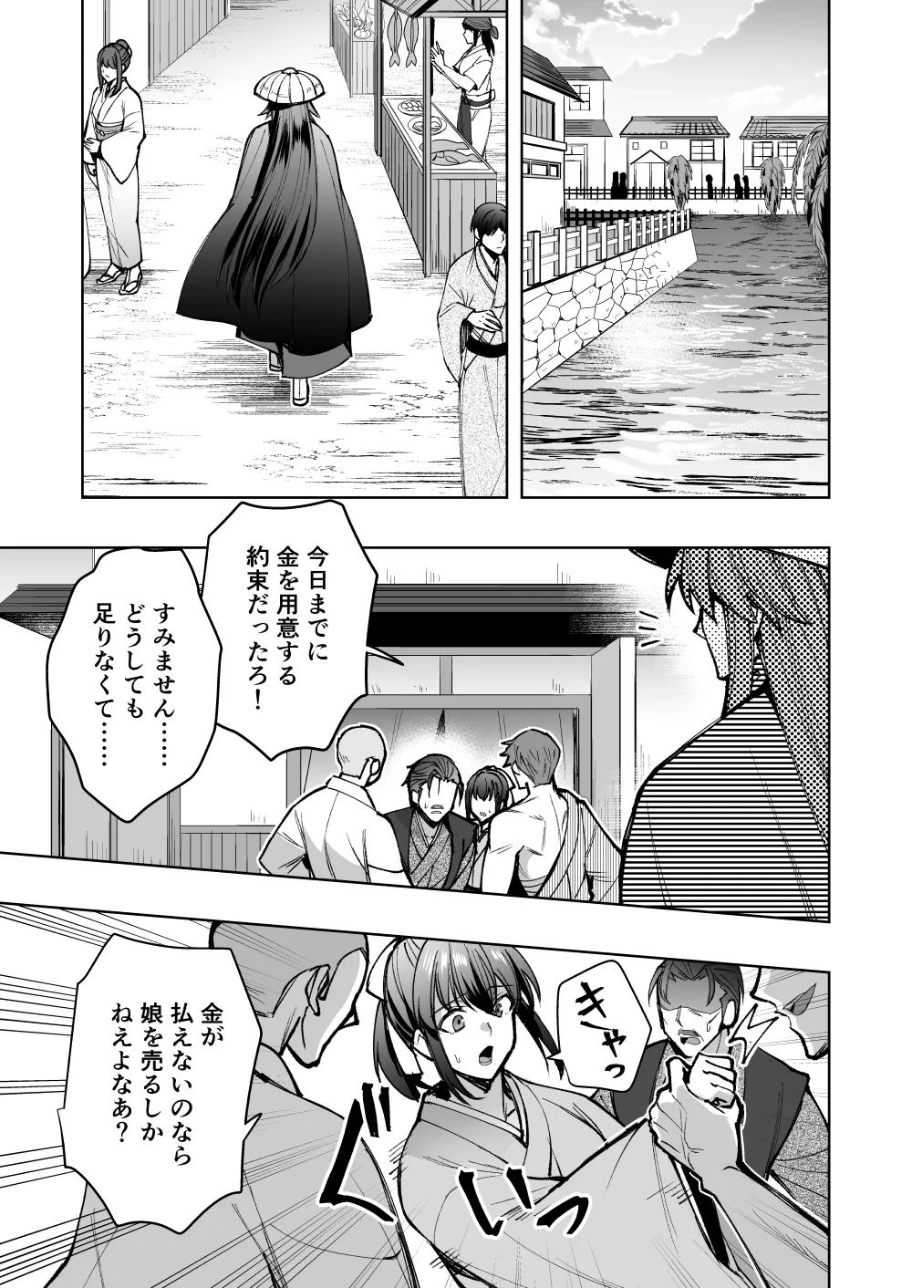 【シエスタドールみーた）】リンドウのチ○ポカツアゲ道中記 page 2 full