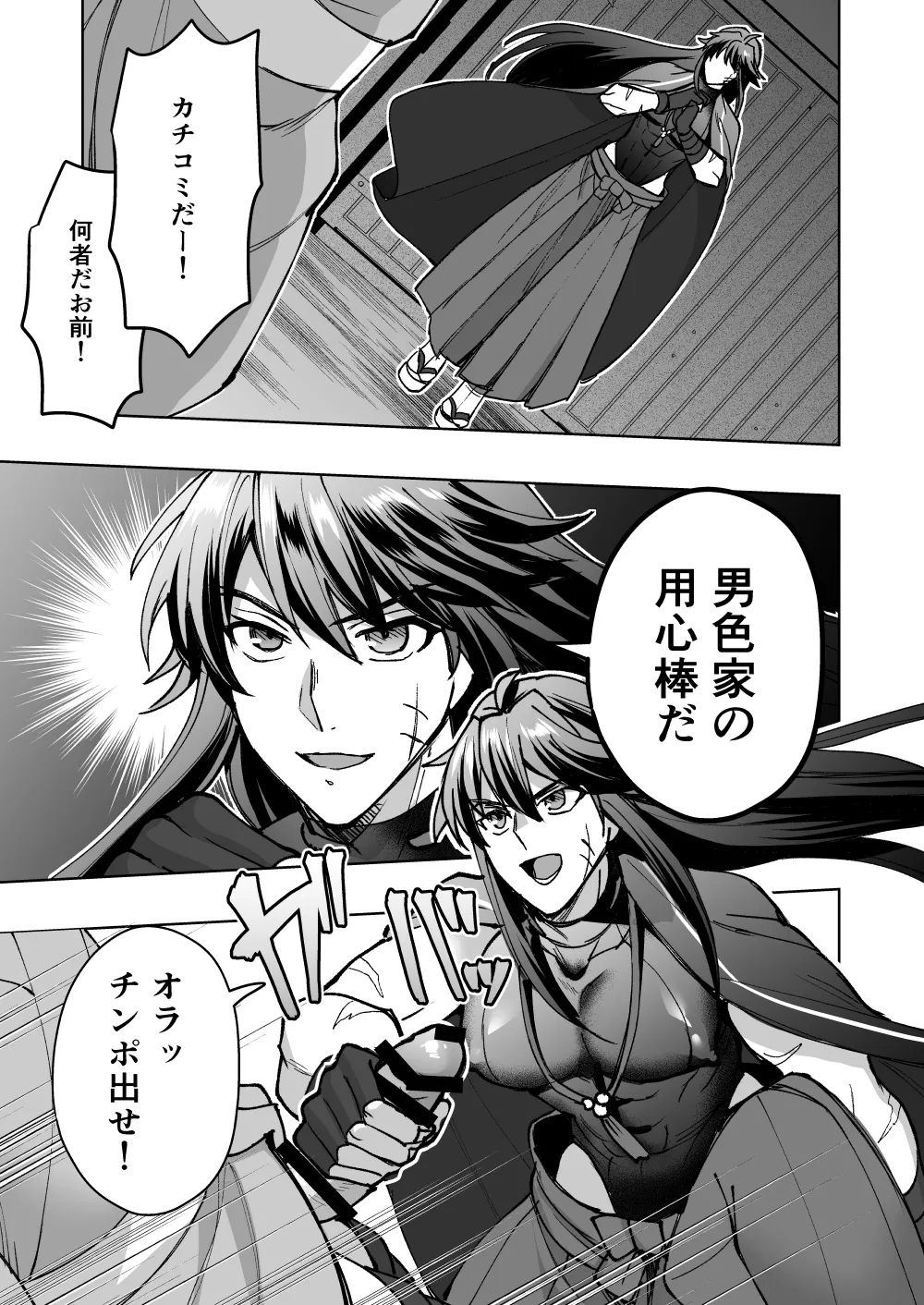 【シエスタドールみーた）】リンドウのチ○ポカツアゲ道中記 page 8 full