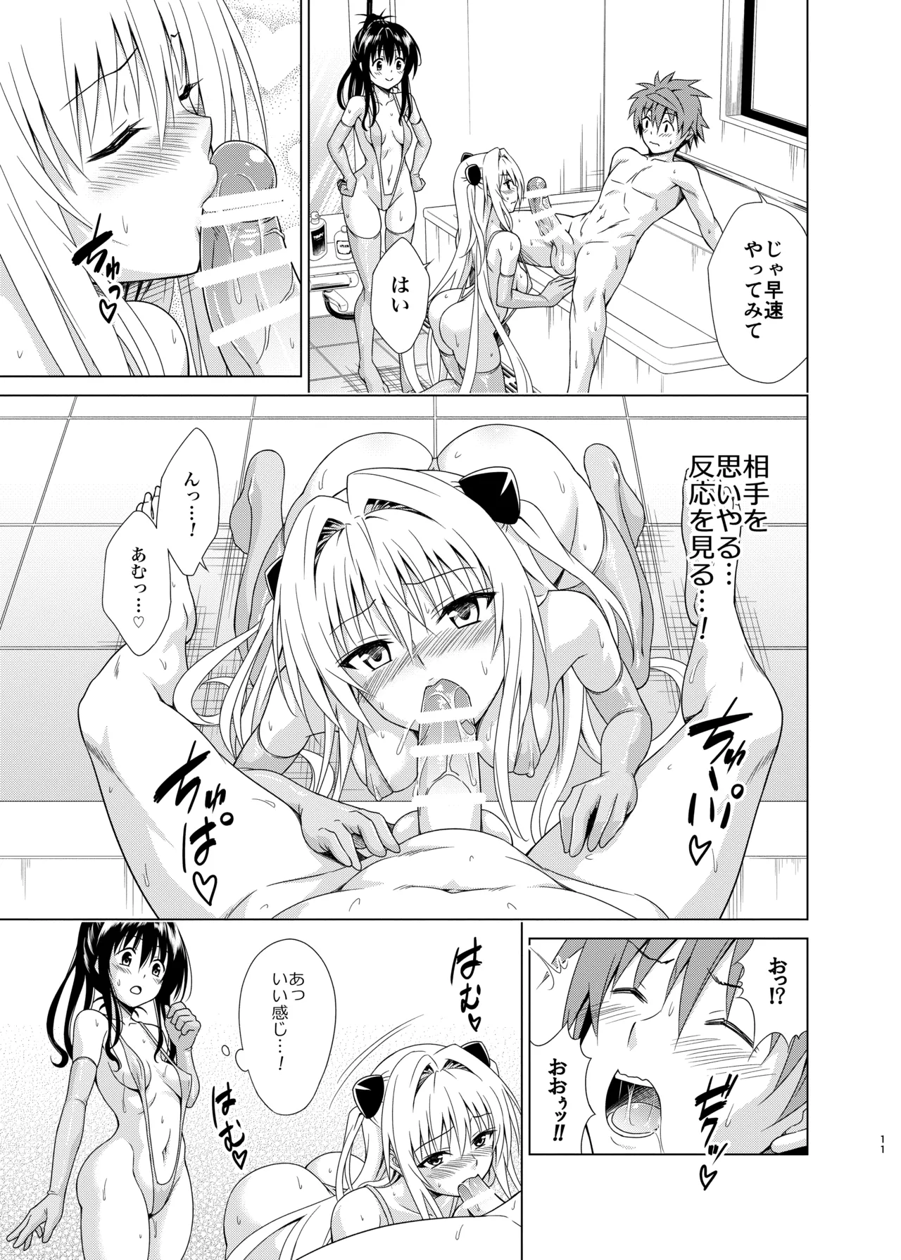 目指せ！楽園計画RX vol.5 page 10 full