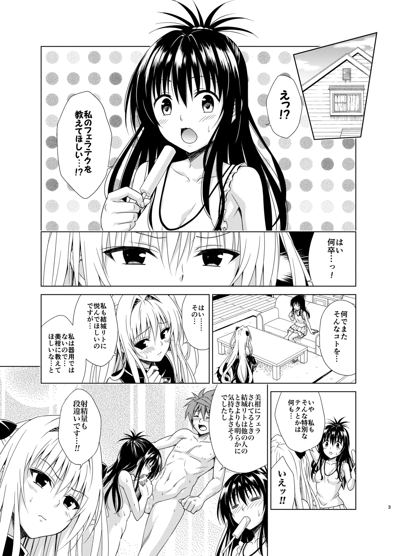 目指せ！楽園計画RX vol.5 page 2 full